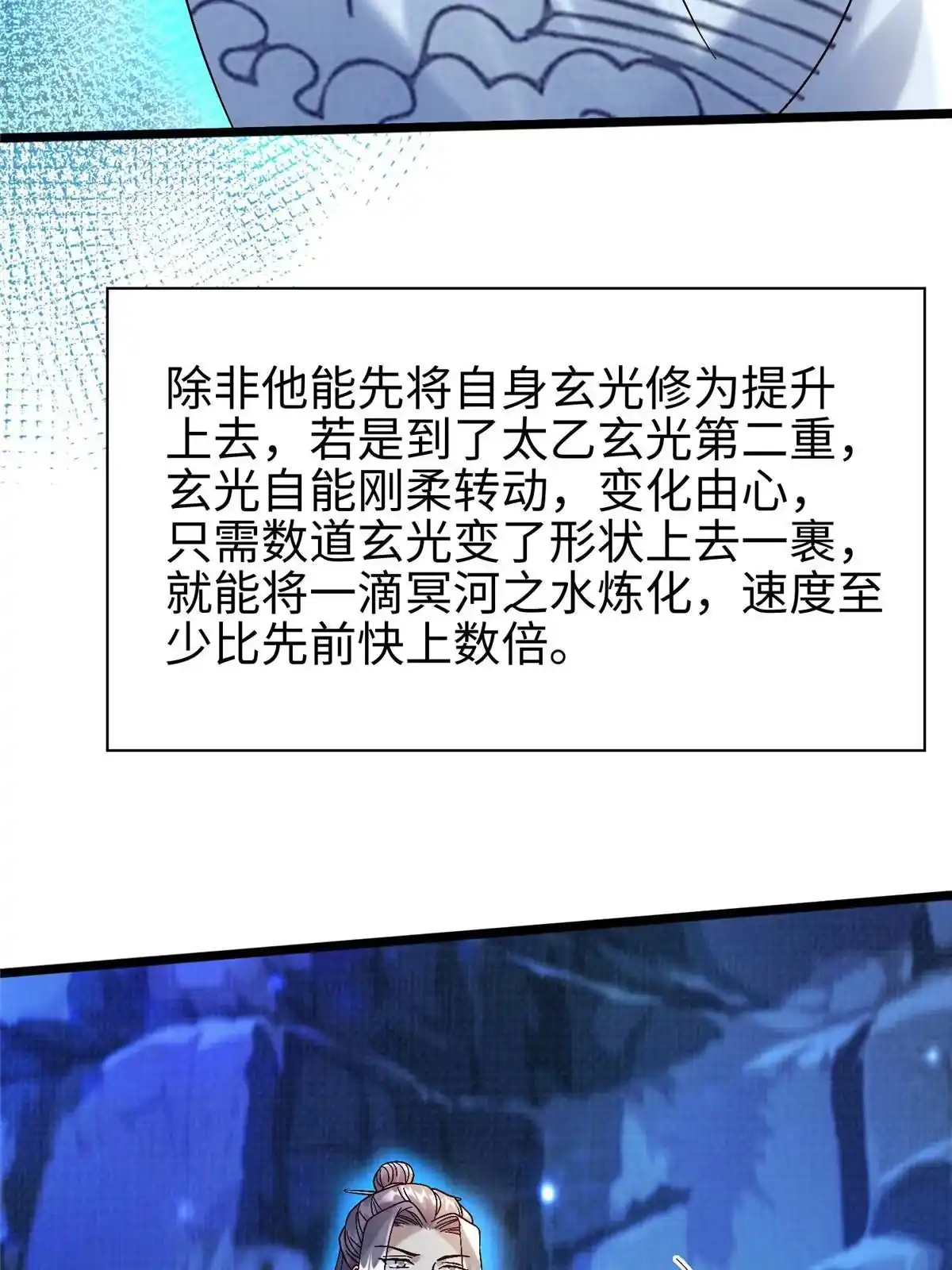 《大道争锋》82 七绝吞阴 第65页