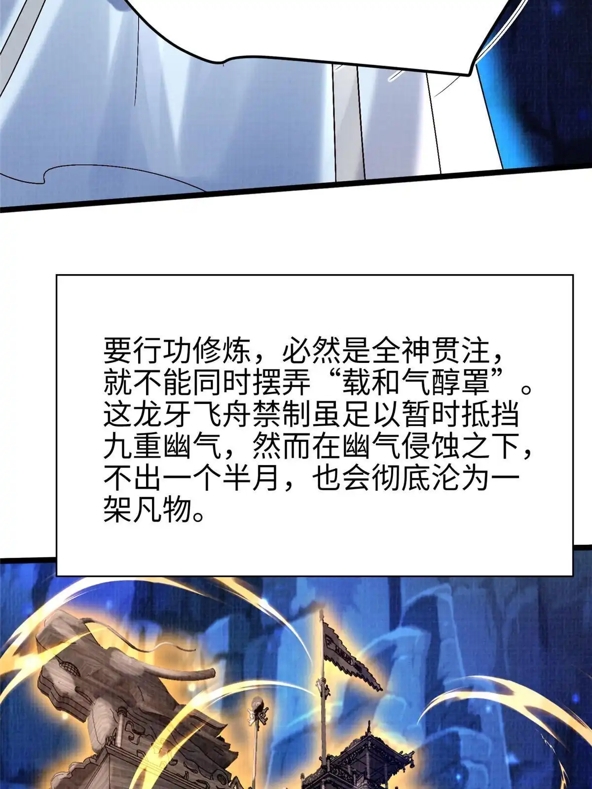 《大道争锋》82 七绝吞阴 第67页
