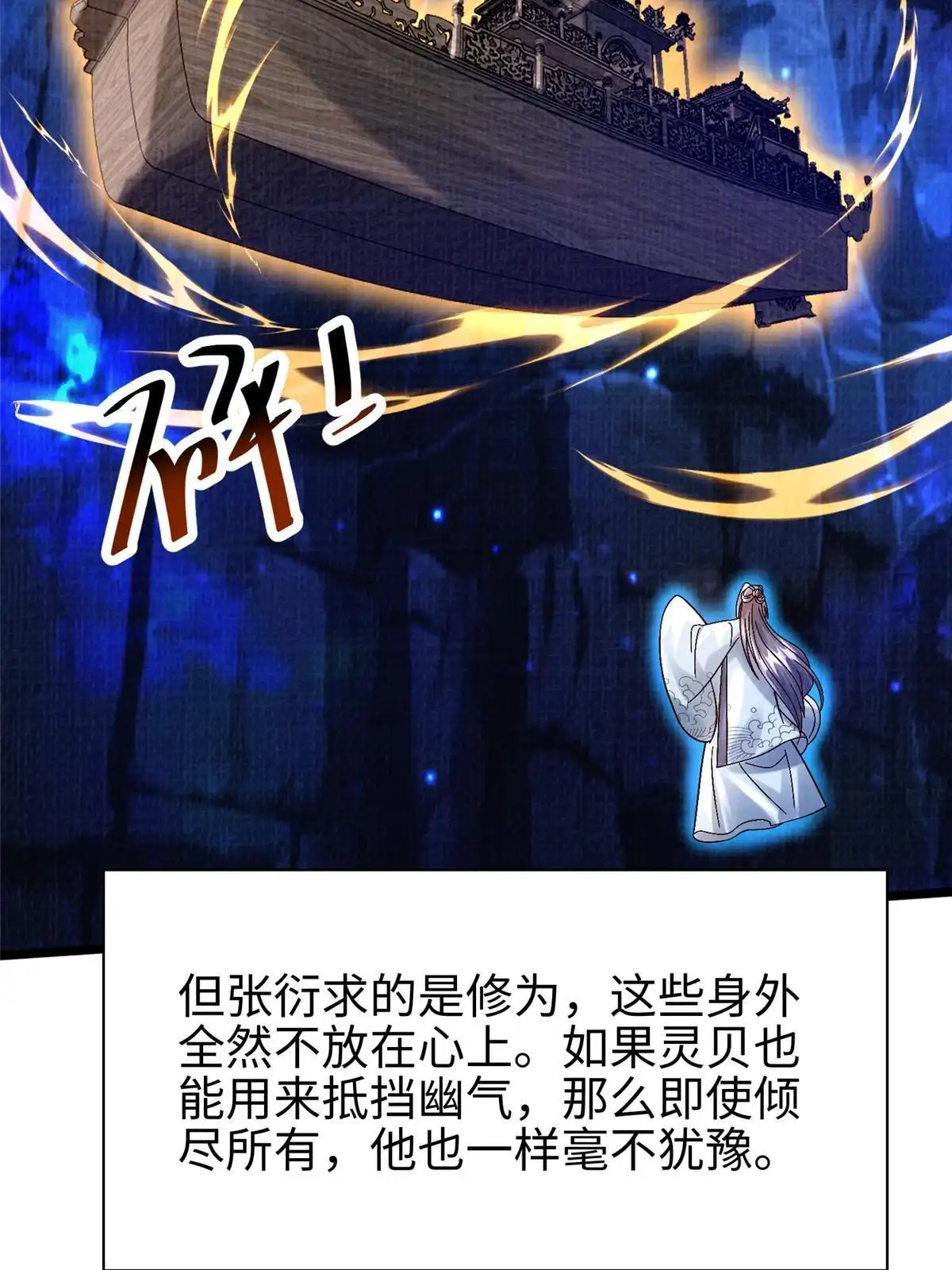 《大道争锋》82 七绝吞阴 第68页