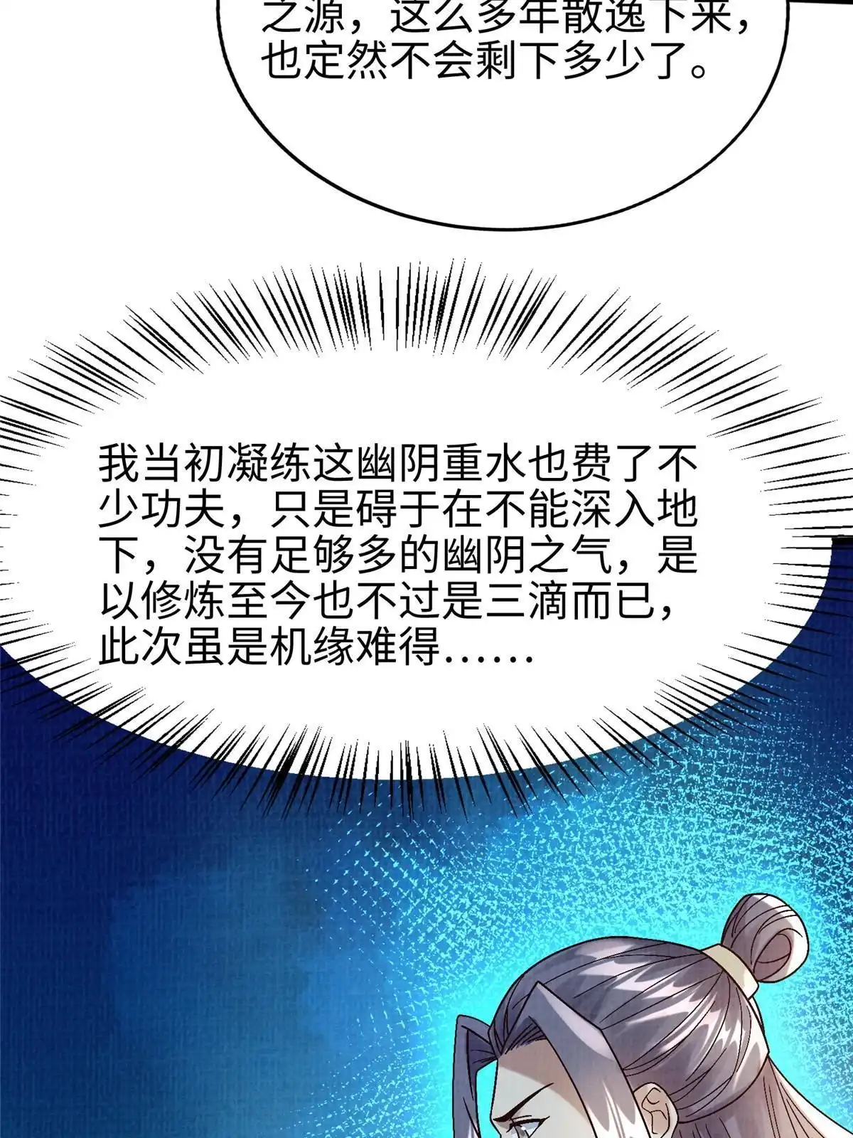 《大道争锋》82 七绝吞阴 第63页