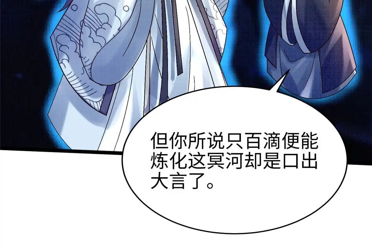 《大道争锋》82 七绝吞阴 第58页