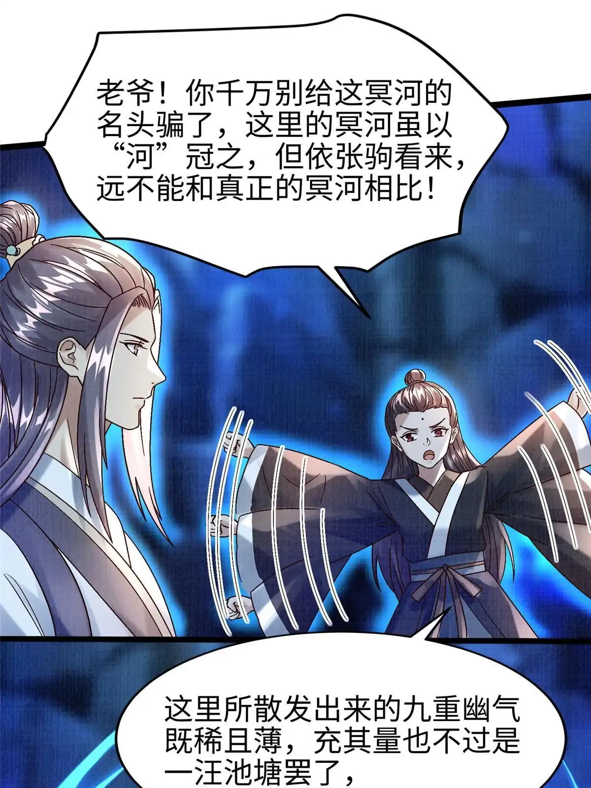 《大道争锋》82 七绝吞阴 第59页