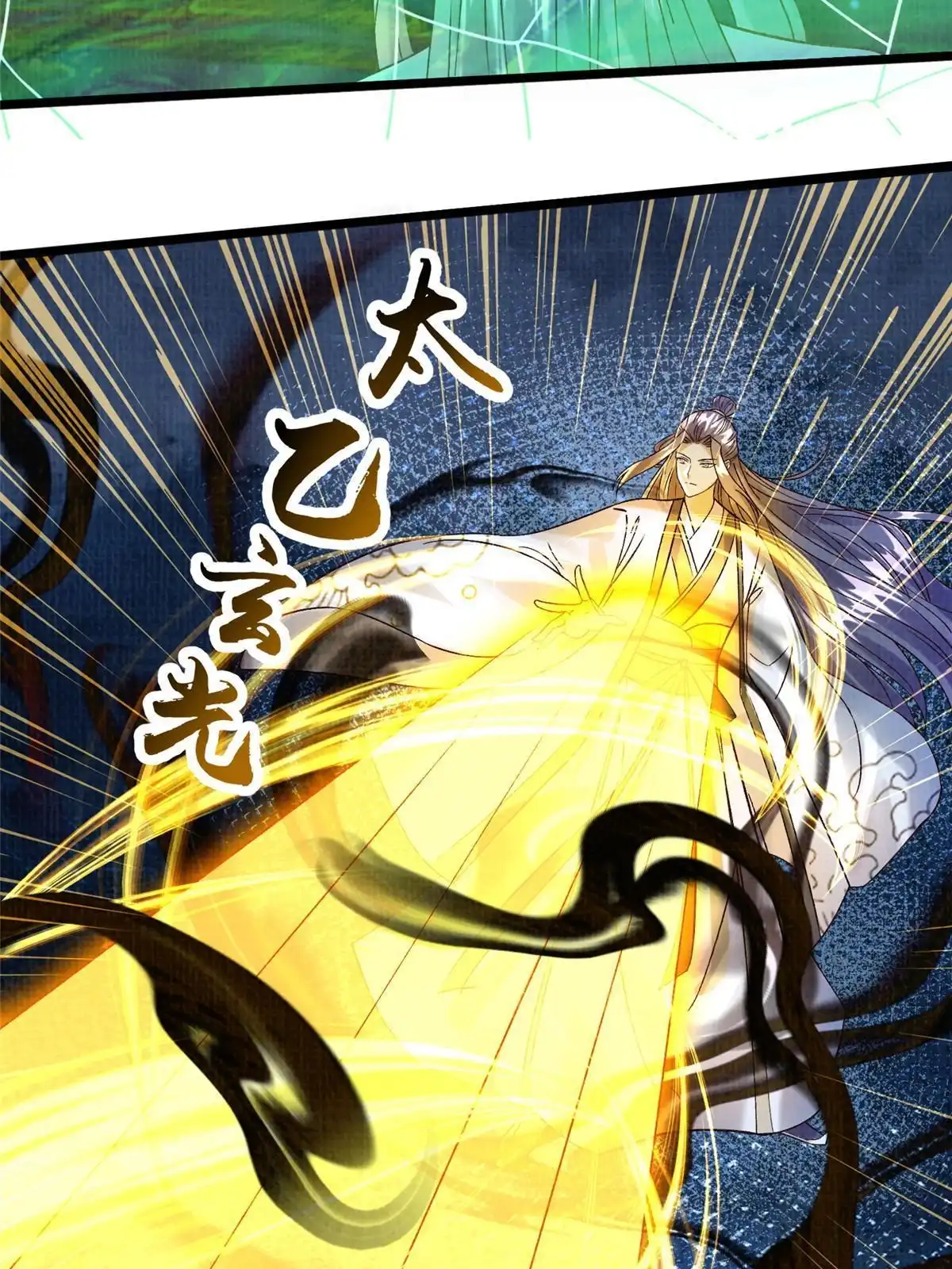 《大道争锋》82 七绝吞阴 第43页