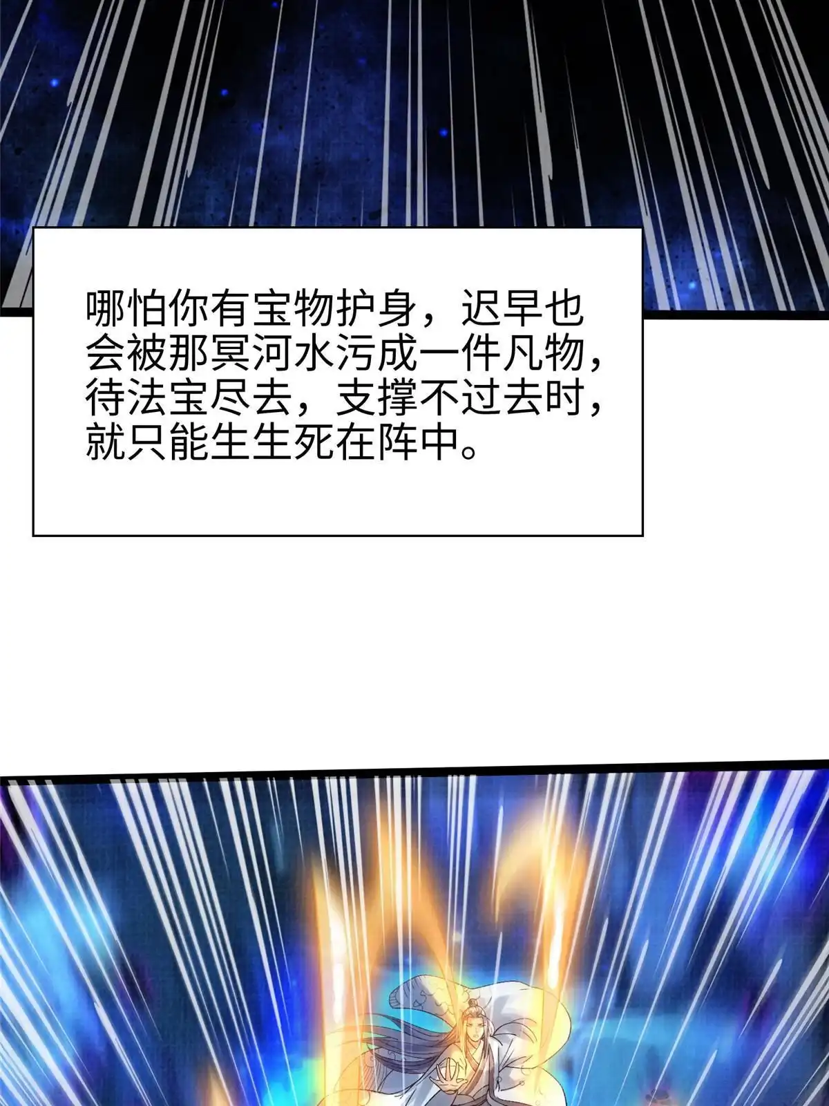 《大道争锋》82 七绝吞阴 第23页