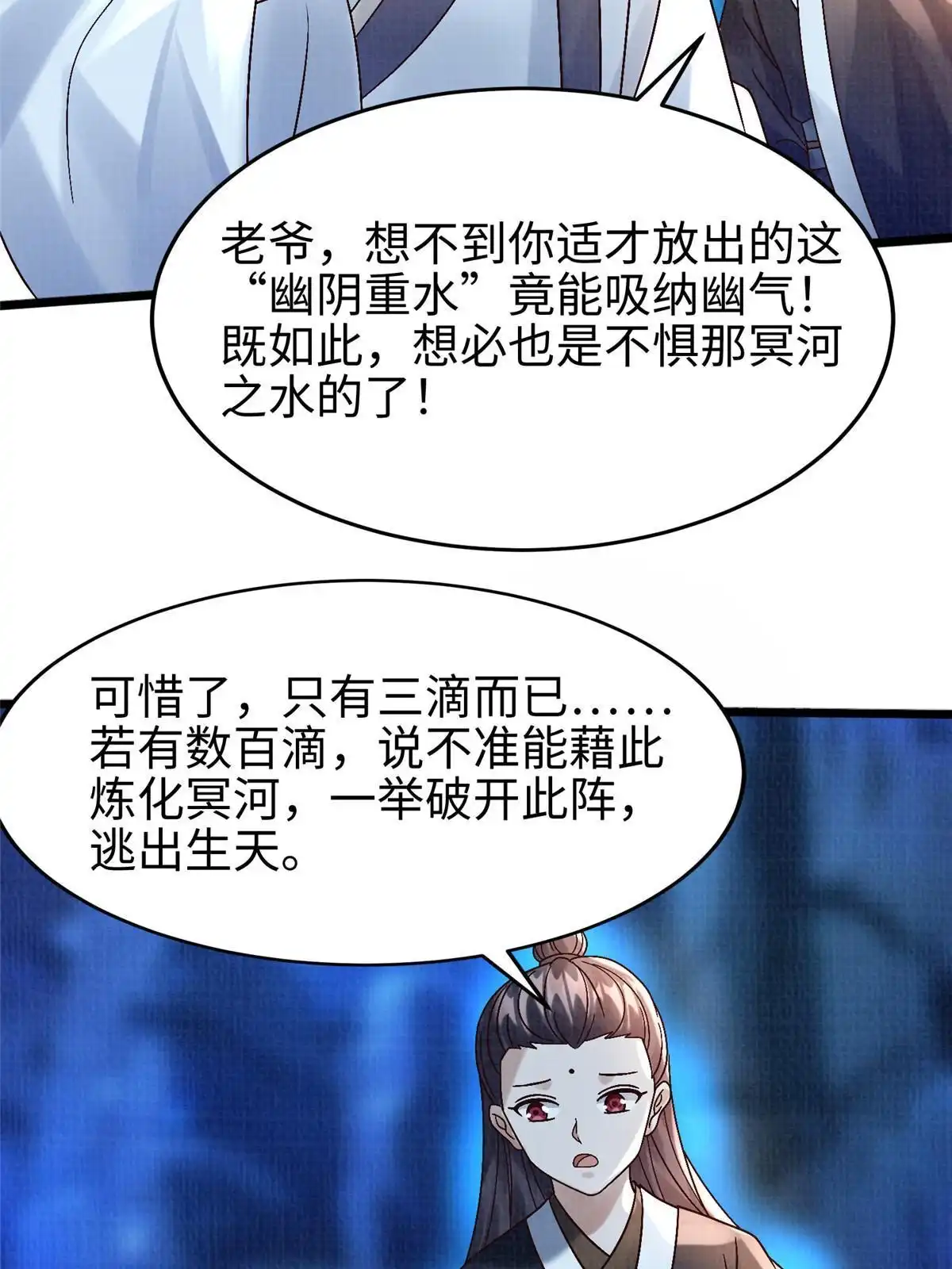《大道争锋》82 七绝吞阴 第56页