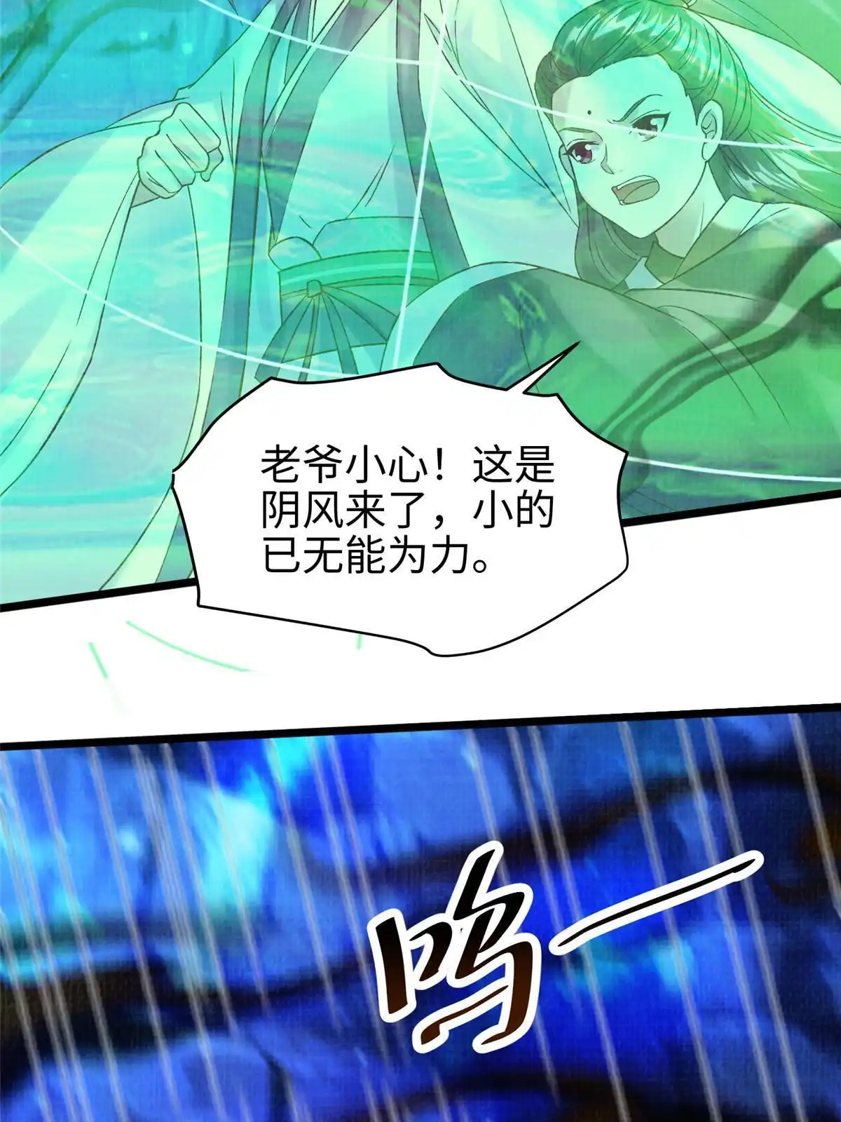 《大道争锋》82 七绝吞阴 第39页