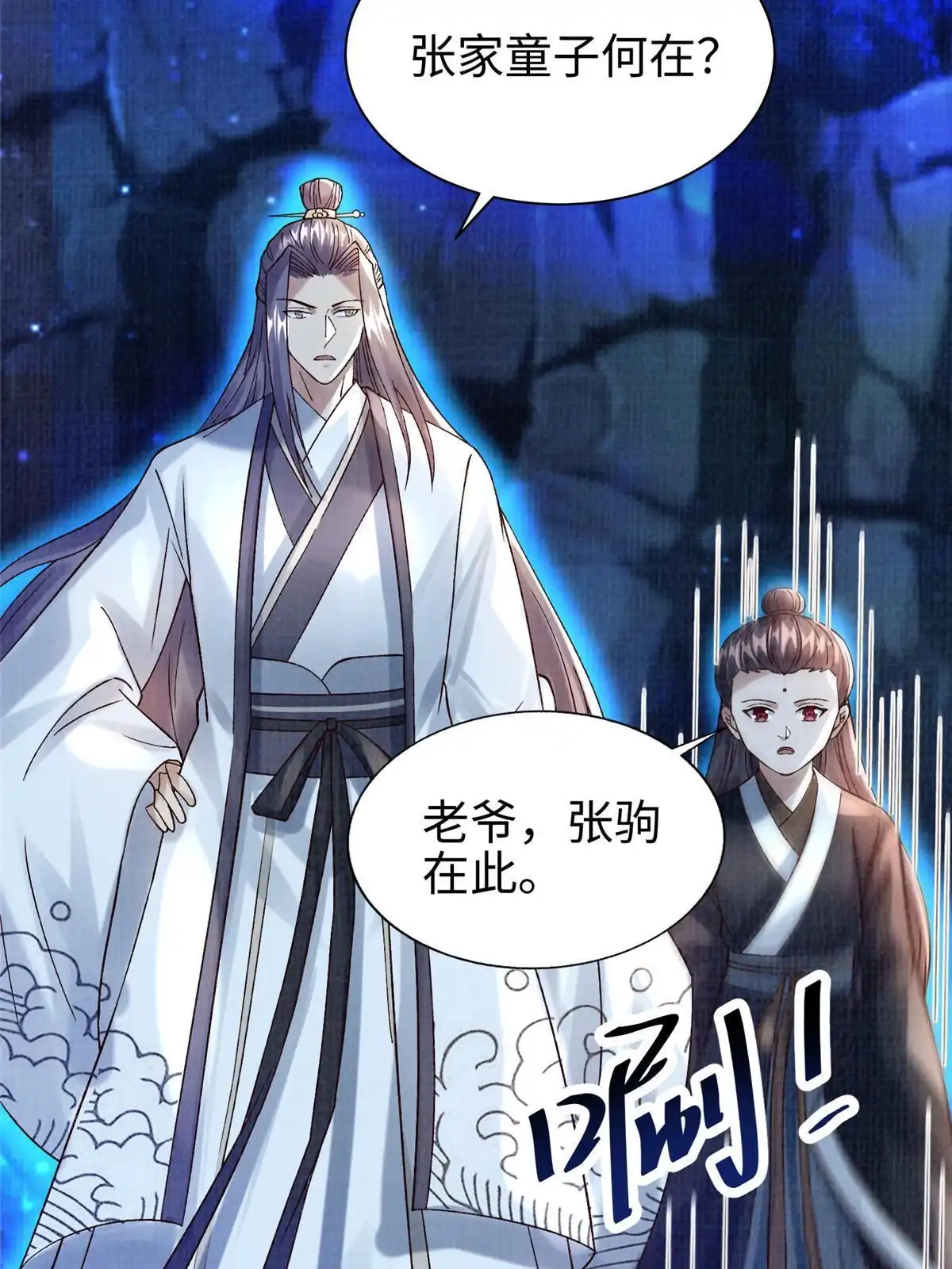 《大道争锋》82 七绝吞阴 第7页