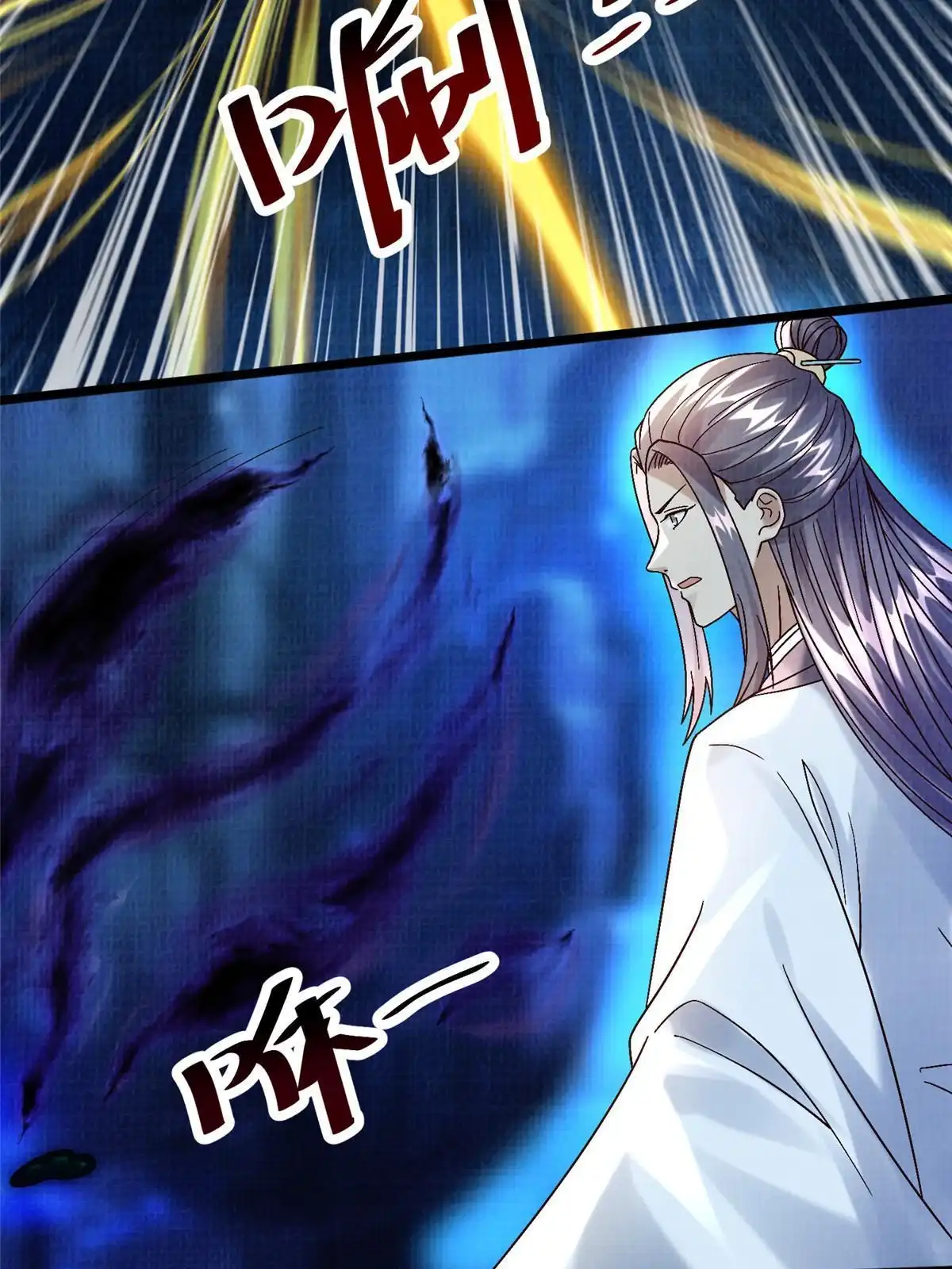 《大道争锋》82 七绝吞阴 第47页