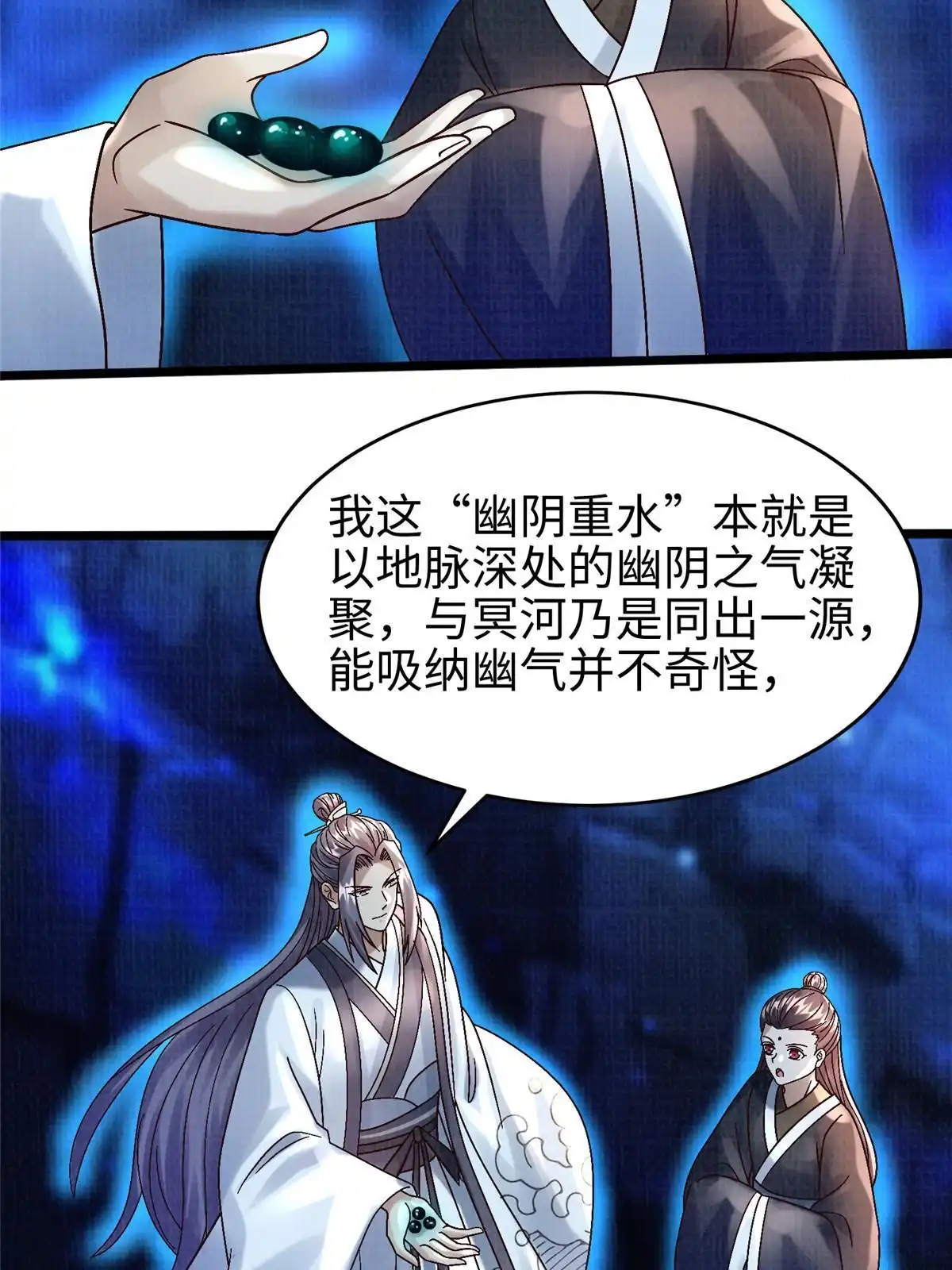 《大道争锋》82 七绝吞阴 第57页