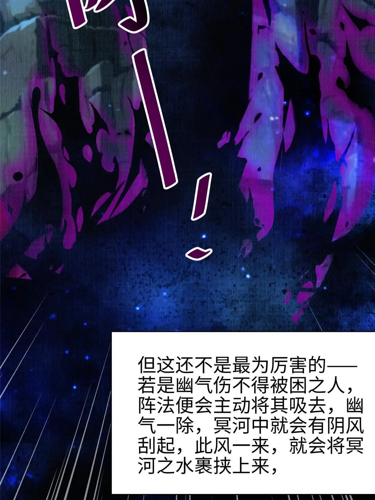 《大道争锋》82 七绝吞阴 第22页