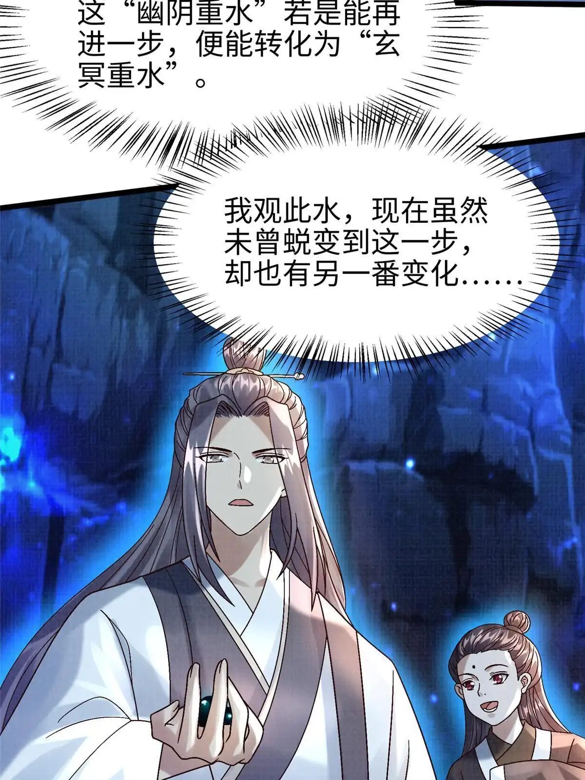 《大道争锋》82 七绝吞阴 第55页