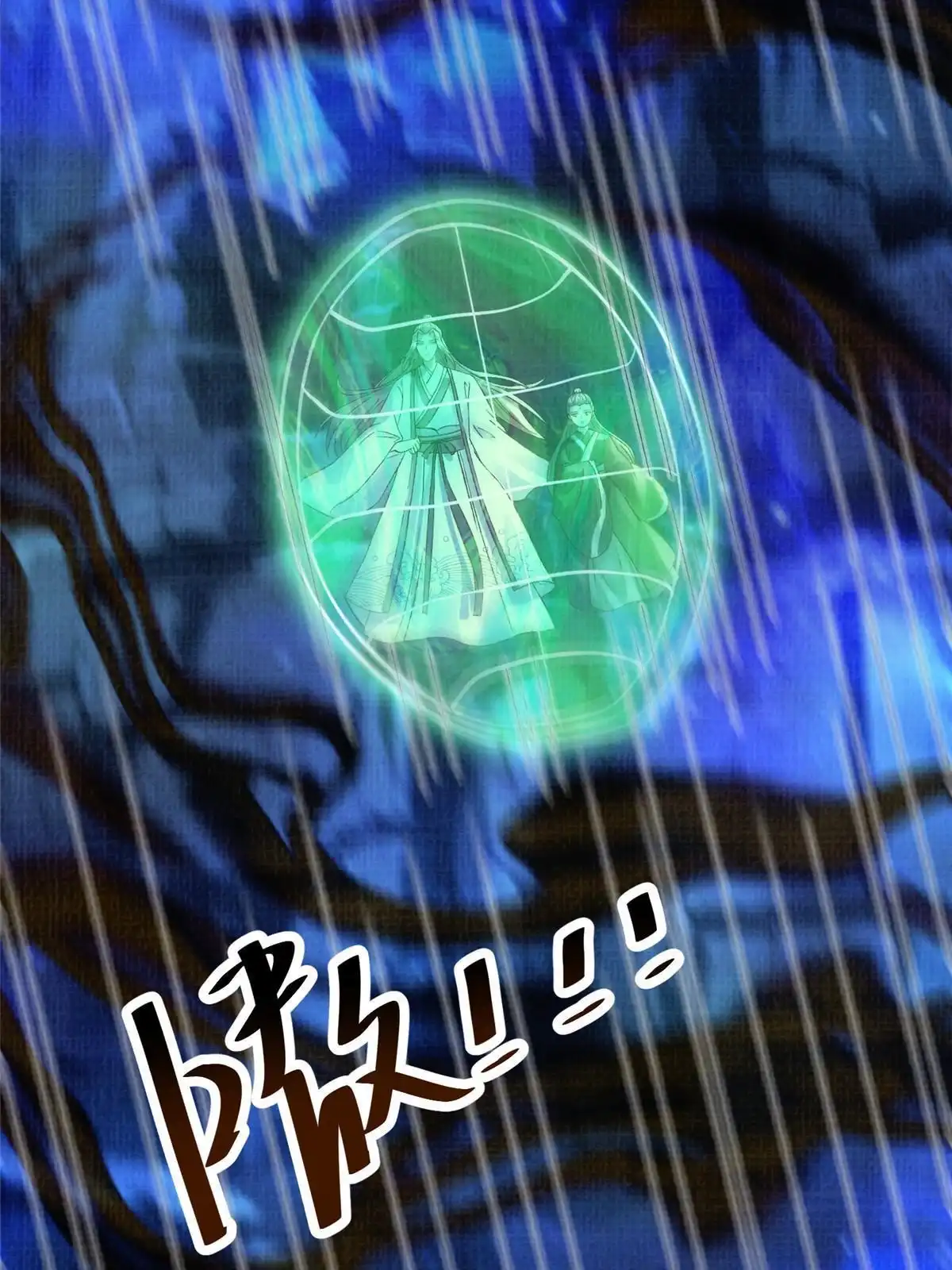 《大道争锋》82 七绝吞阴 第40页