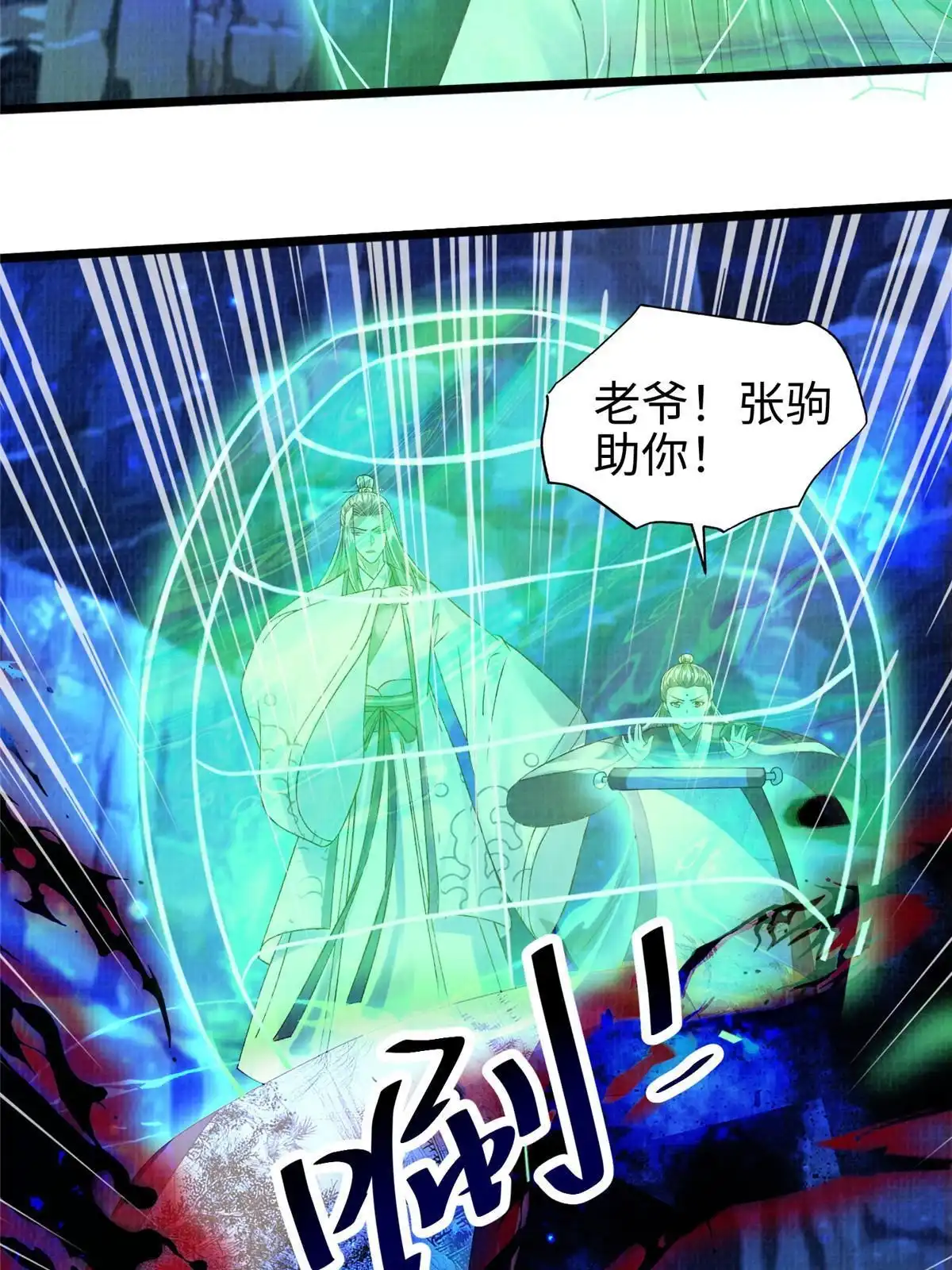 《大道争锋》82 七绝吞阴 第32页