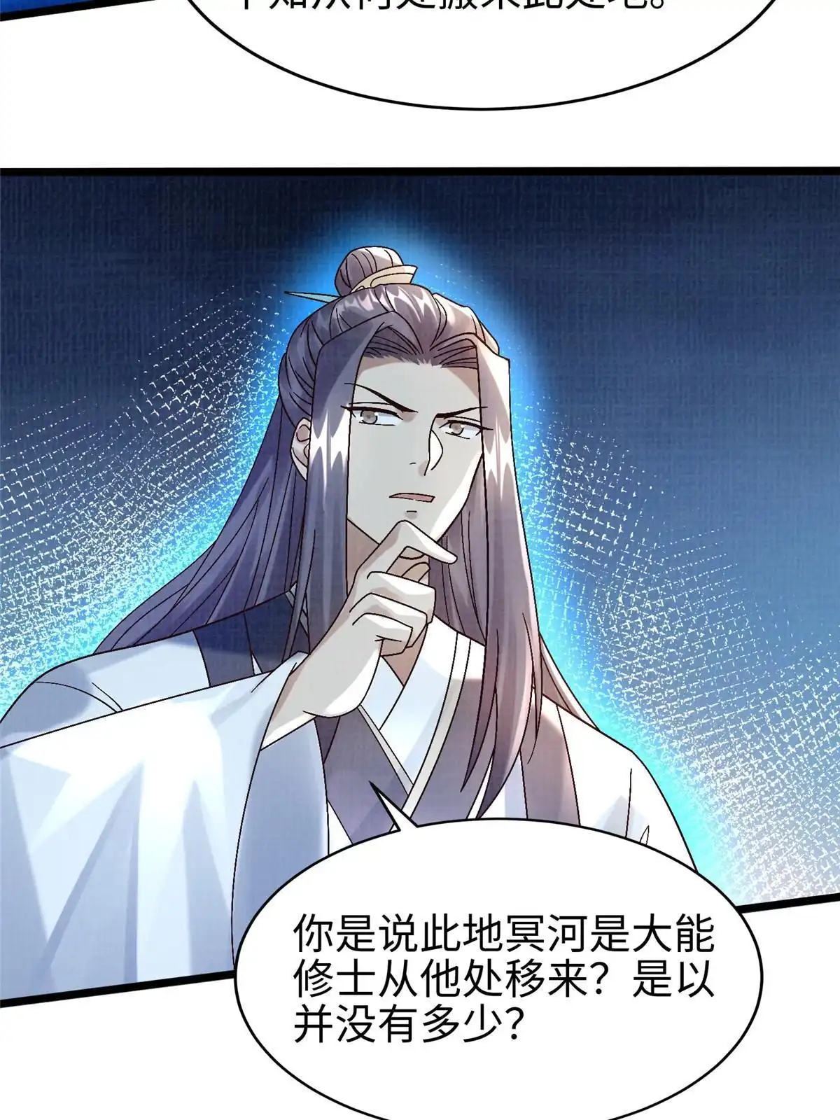 《大道争锋》82 七绝吞阴 第61页