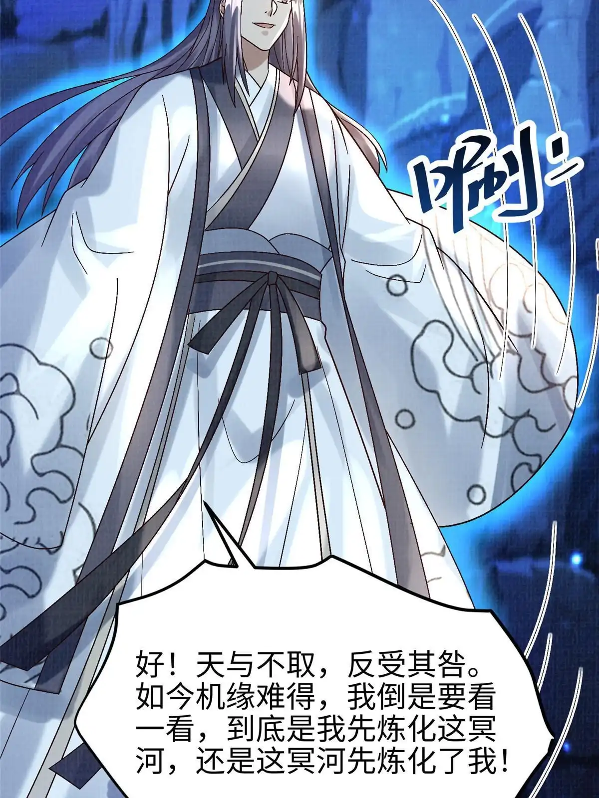 《大道争锋》82 七绝吞阴 第66页