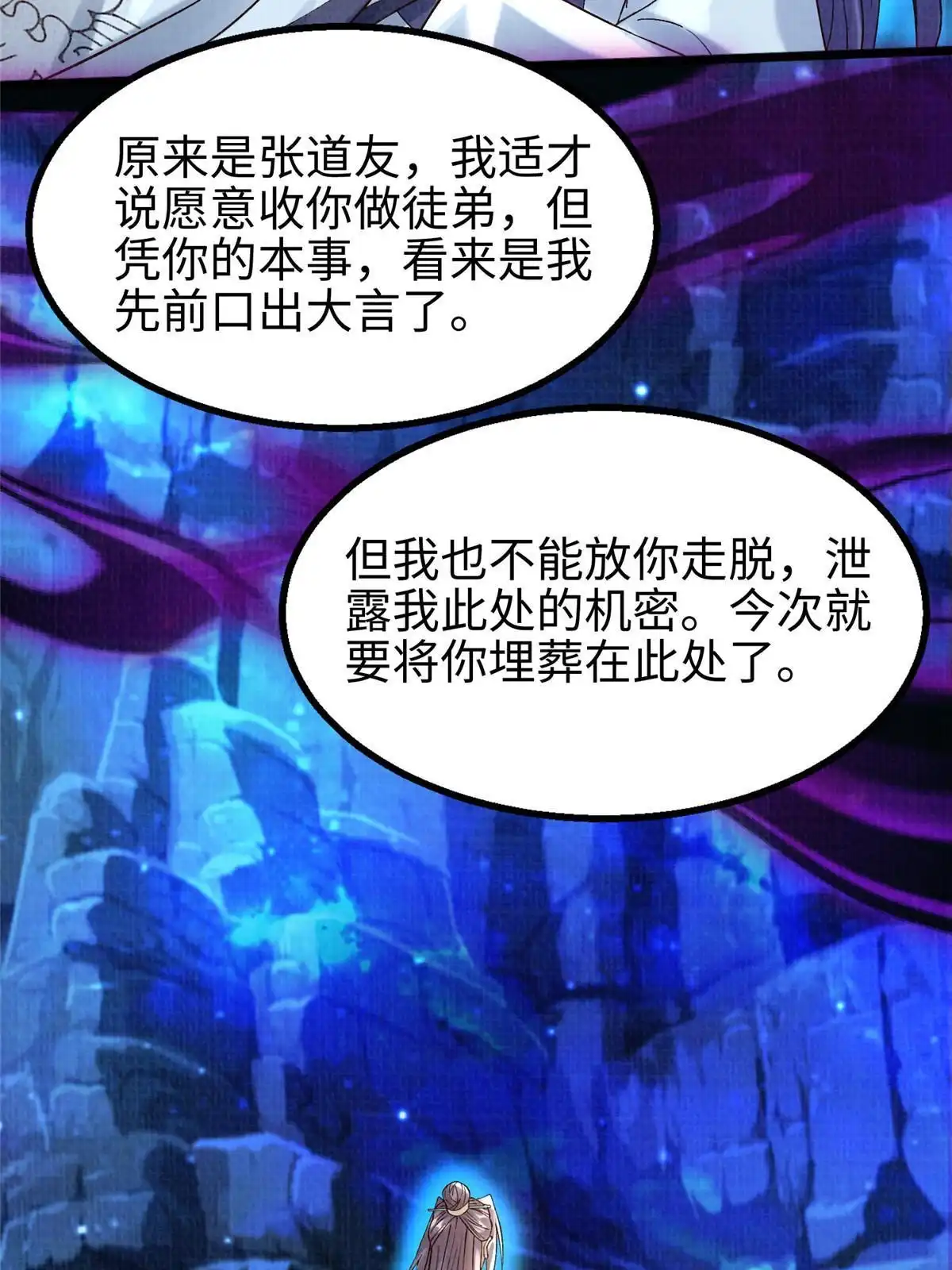 《大道争锋》82 七绝吞阴 第15页