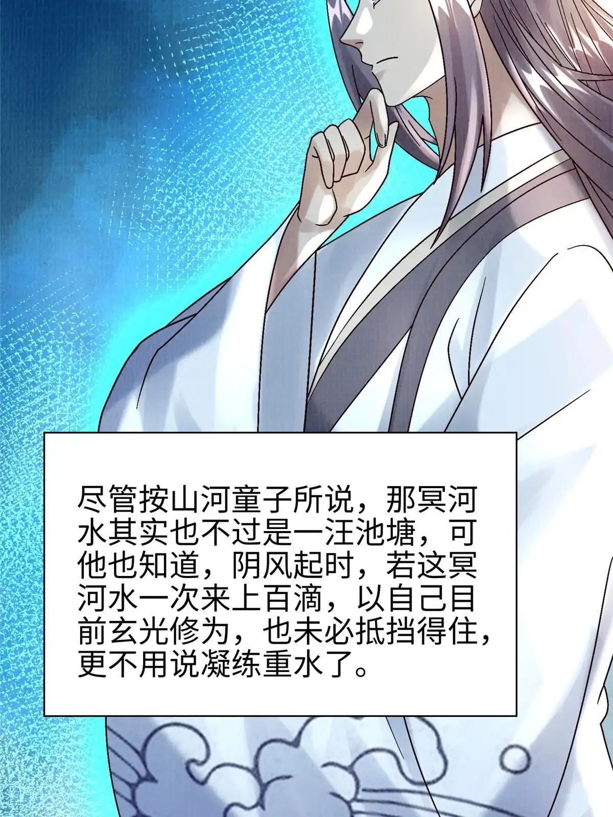 《大道争锋》82 七绝吞阴 第64页