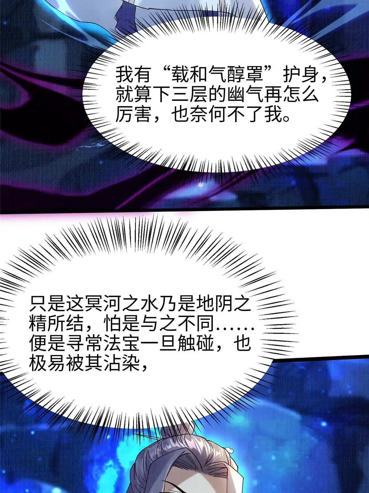 《大道争锋》82 七绝吞阴 第4页