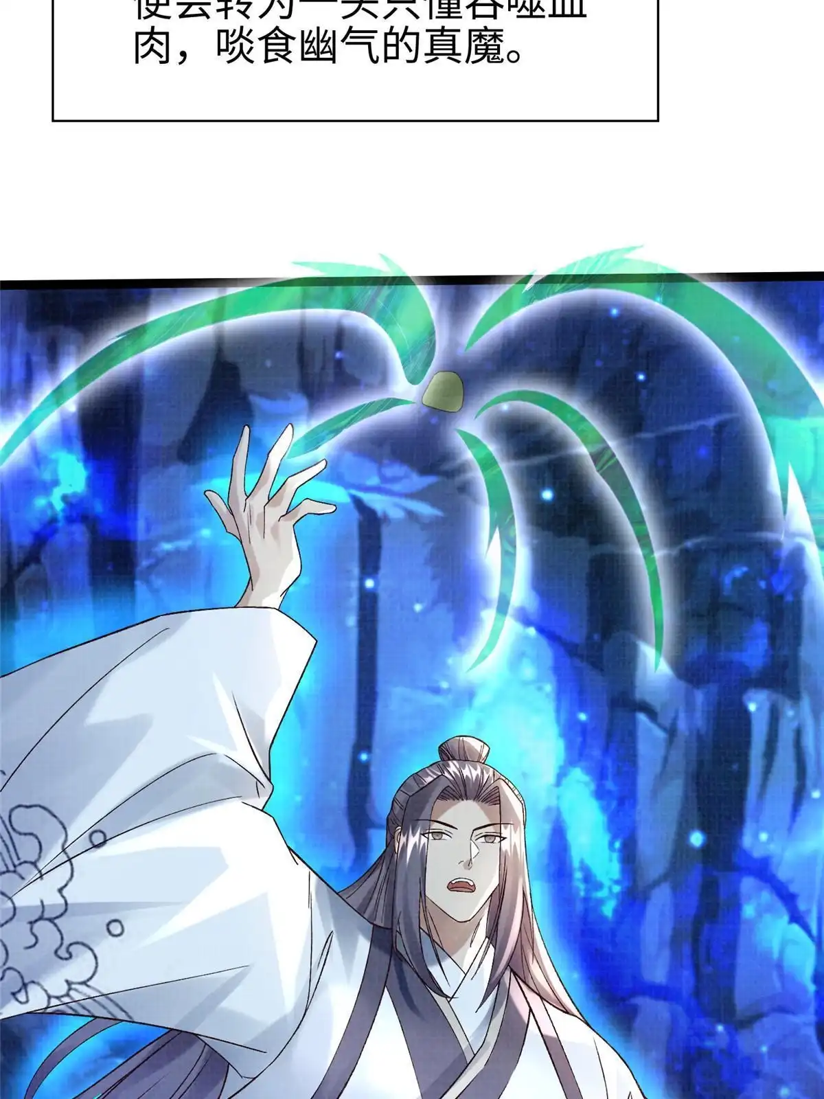 《大道争锋》82 七绝吞阴 第27页