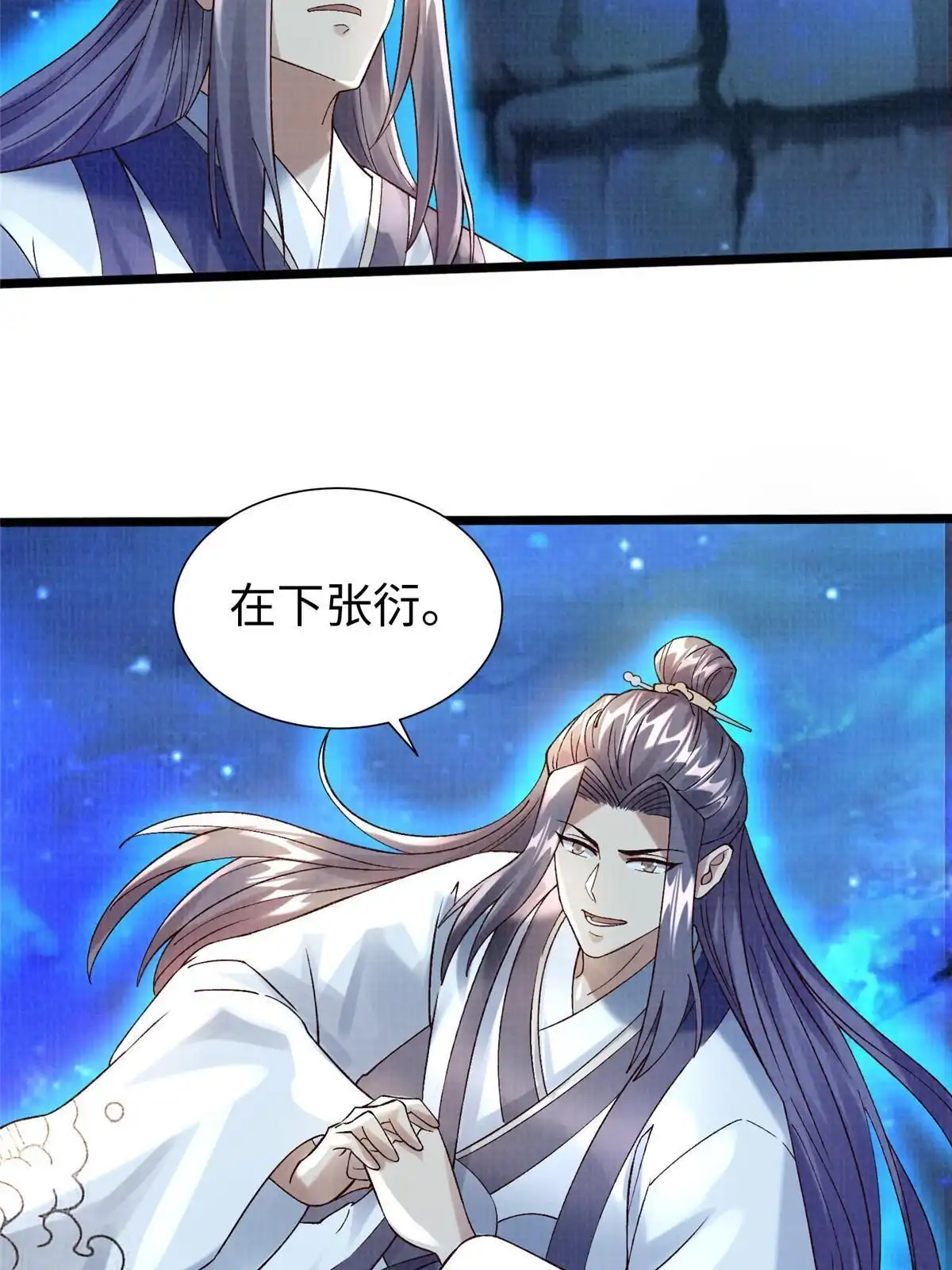《大道争锋》82 七绝吞阴 第14页
