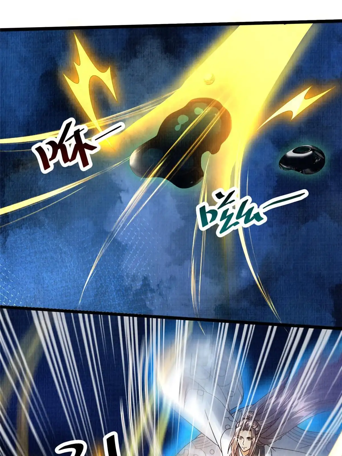 《大道争锋》82 七绝吞阴 第45页