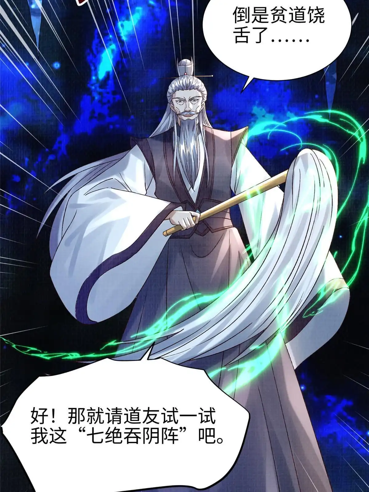 《大道争锋》82 七绝吞阴 第19页