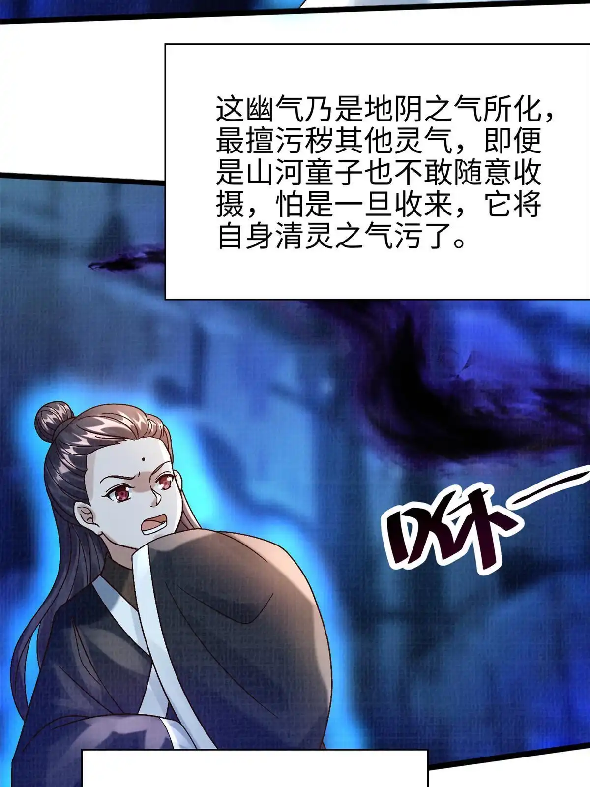《大道争锋》82 七绝吞阴 第48页