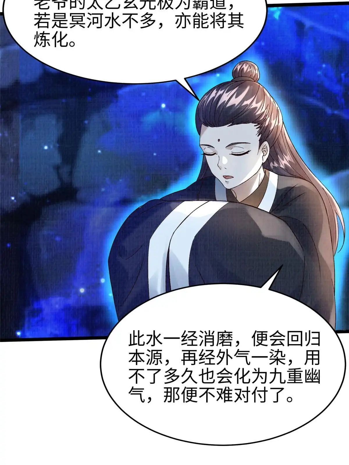 《大道争锋》82 七绝吞阴 第10页