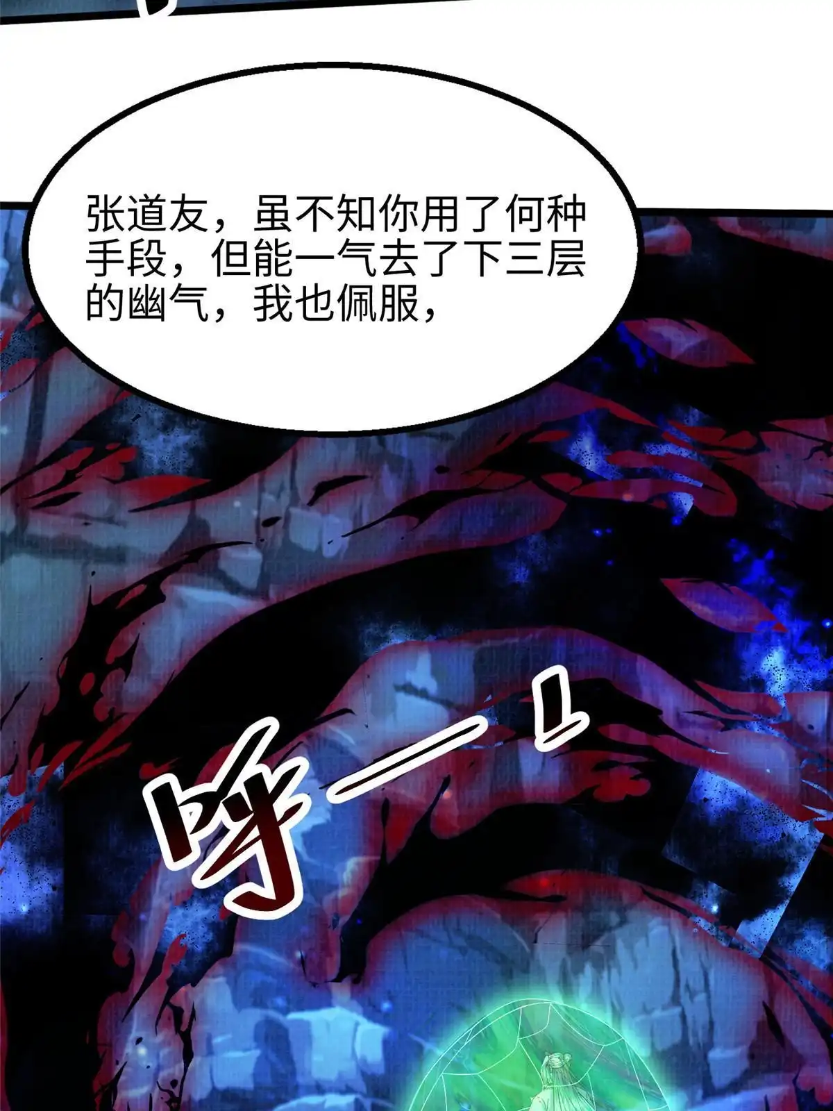 《大道争锋》82 七绝吞阴 第35页