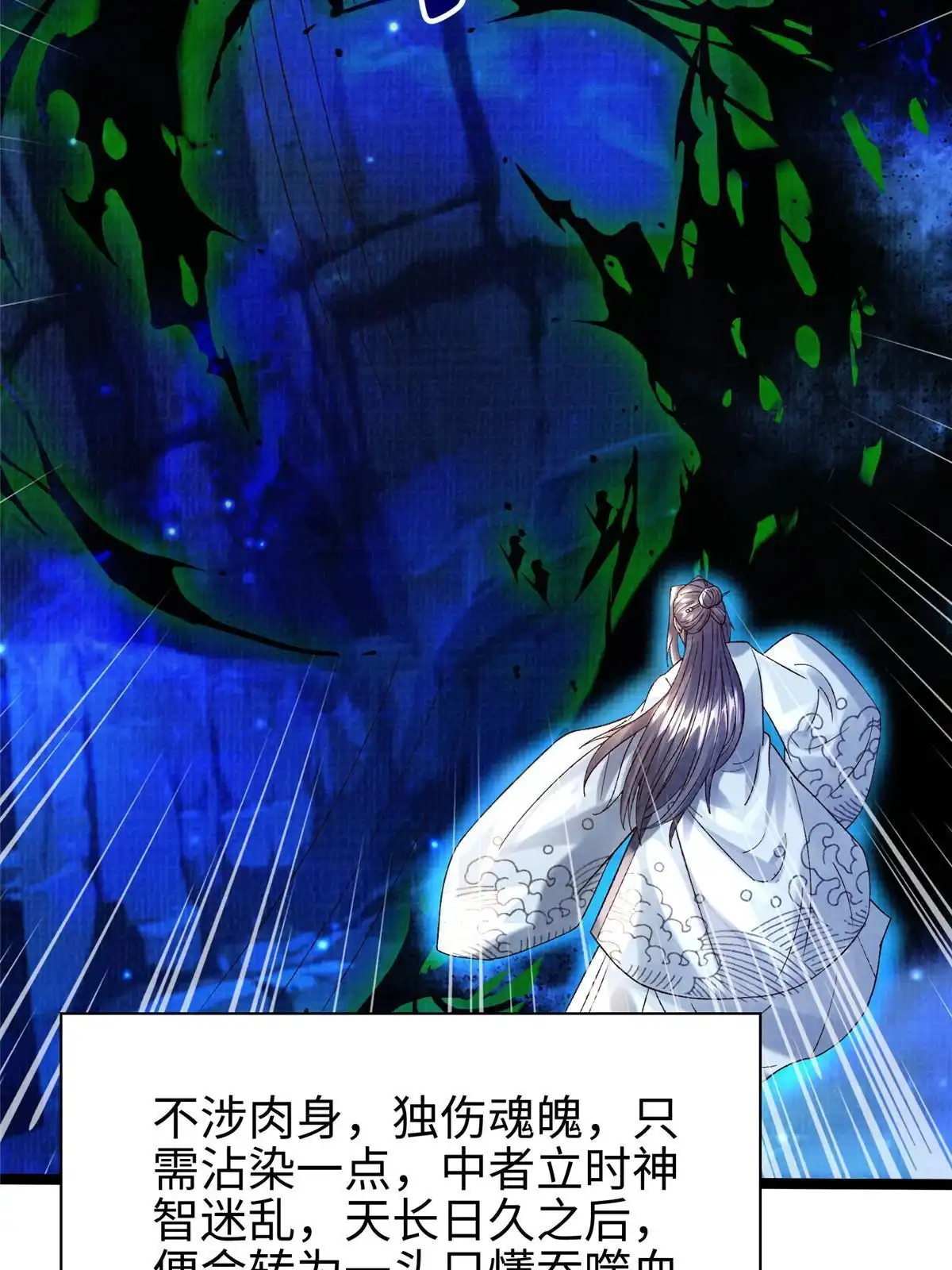 《大道争锋》82 七绝吞阴 第26页