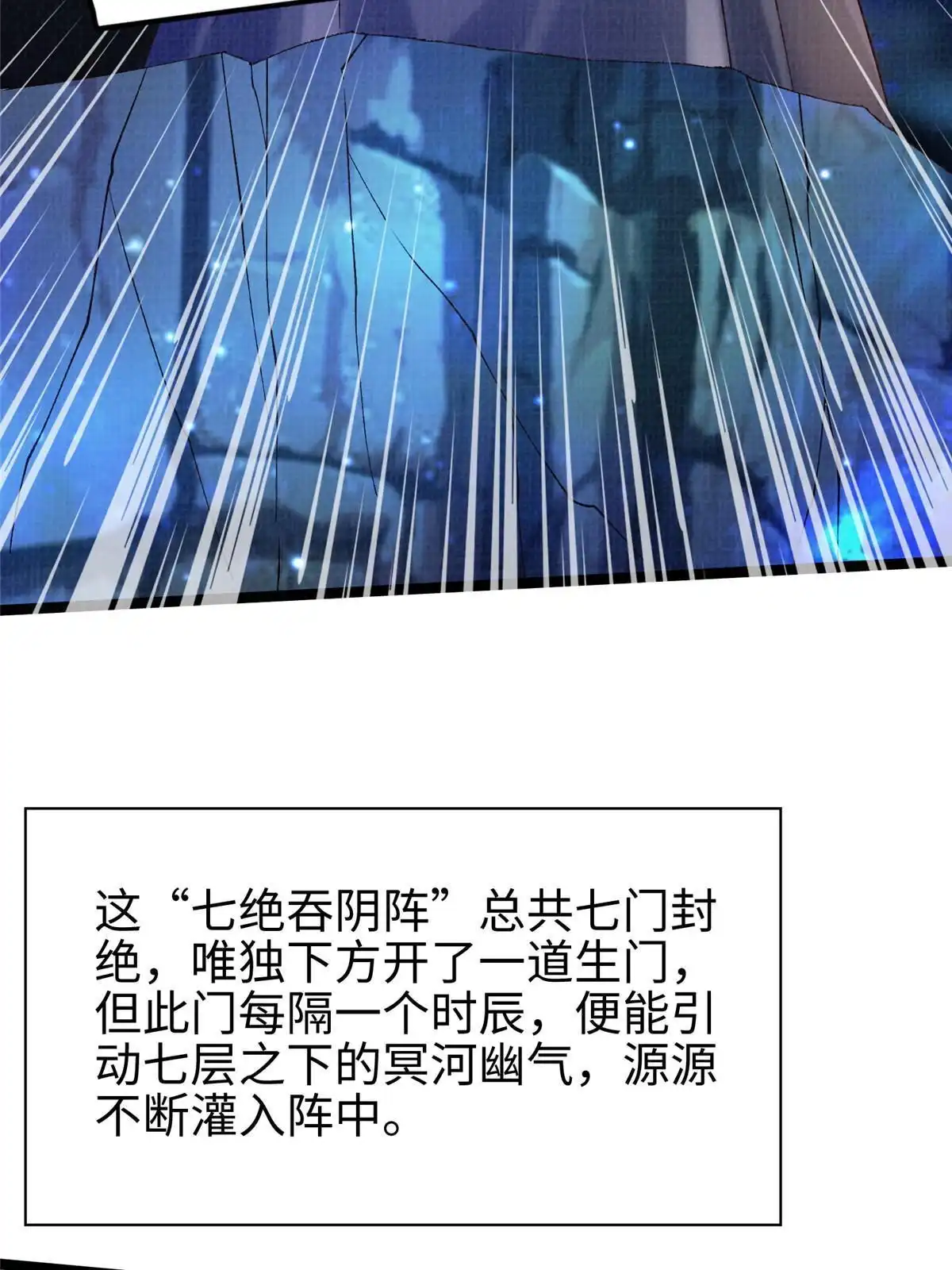 《大道争锋》82 七绝吞阴 第20页