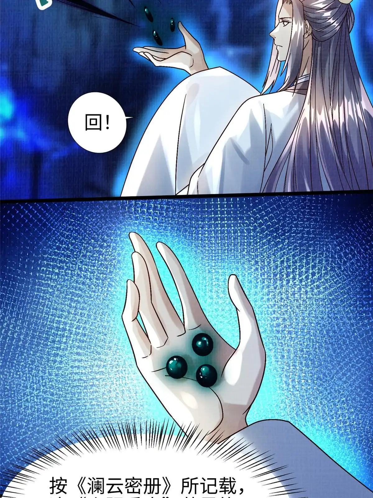 《大道争锋》82 七绝吞阴 第54页
