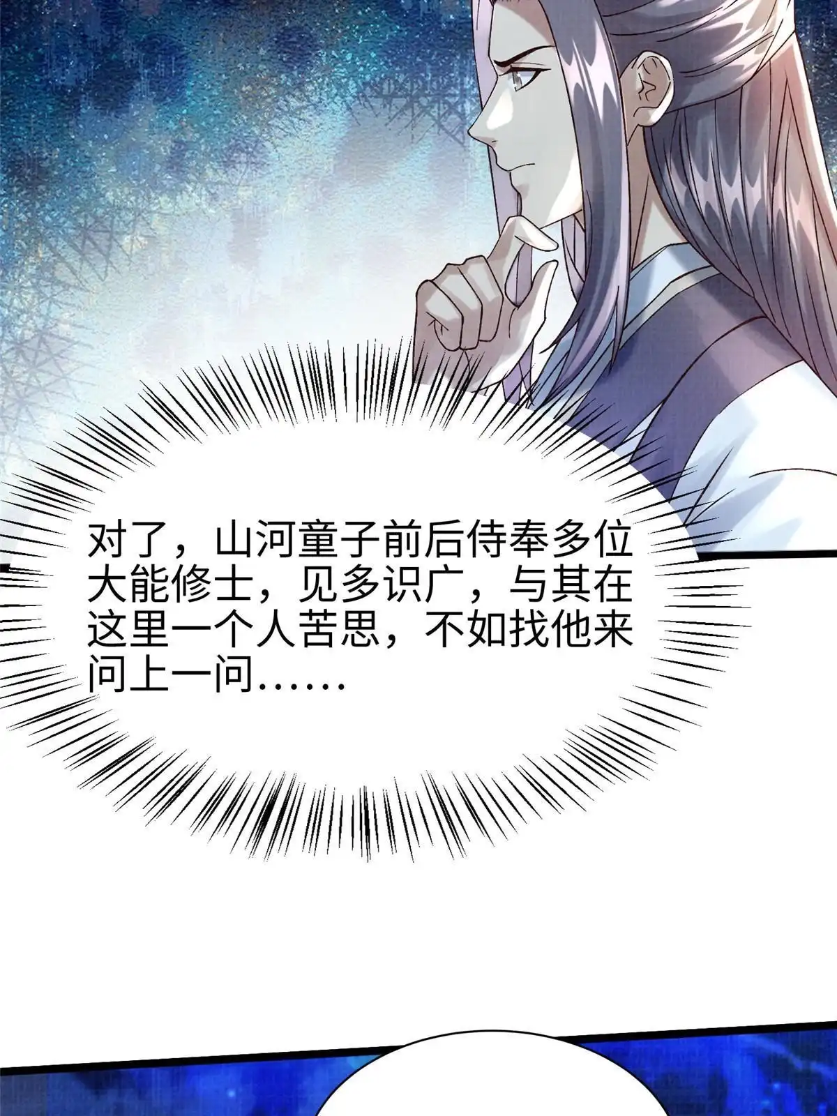 《大道争锋》82 七绝吞阴 第6页