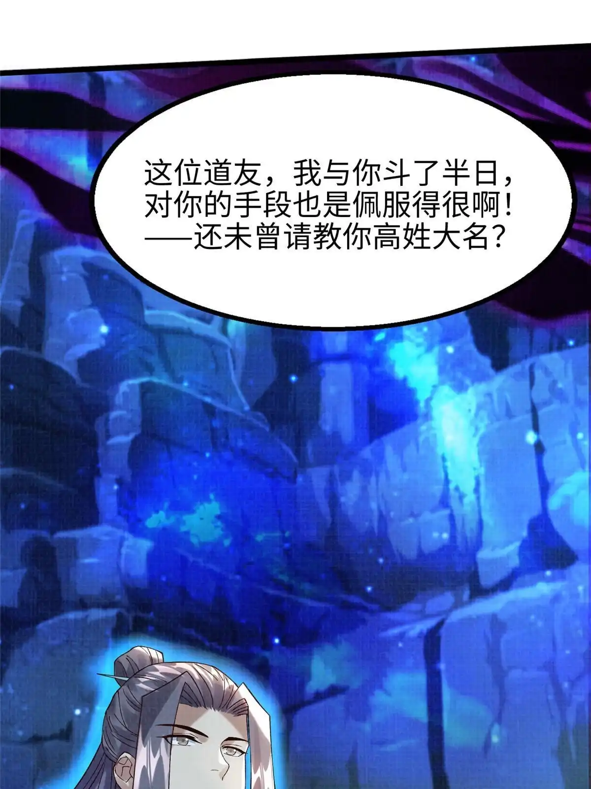 《大道争锋》82 七绝吞阴 第13页