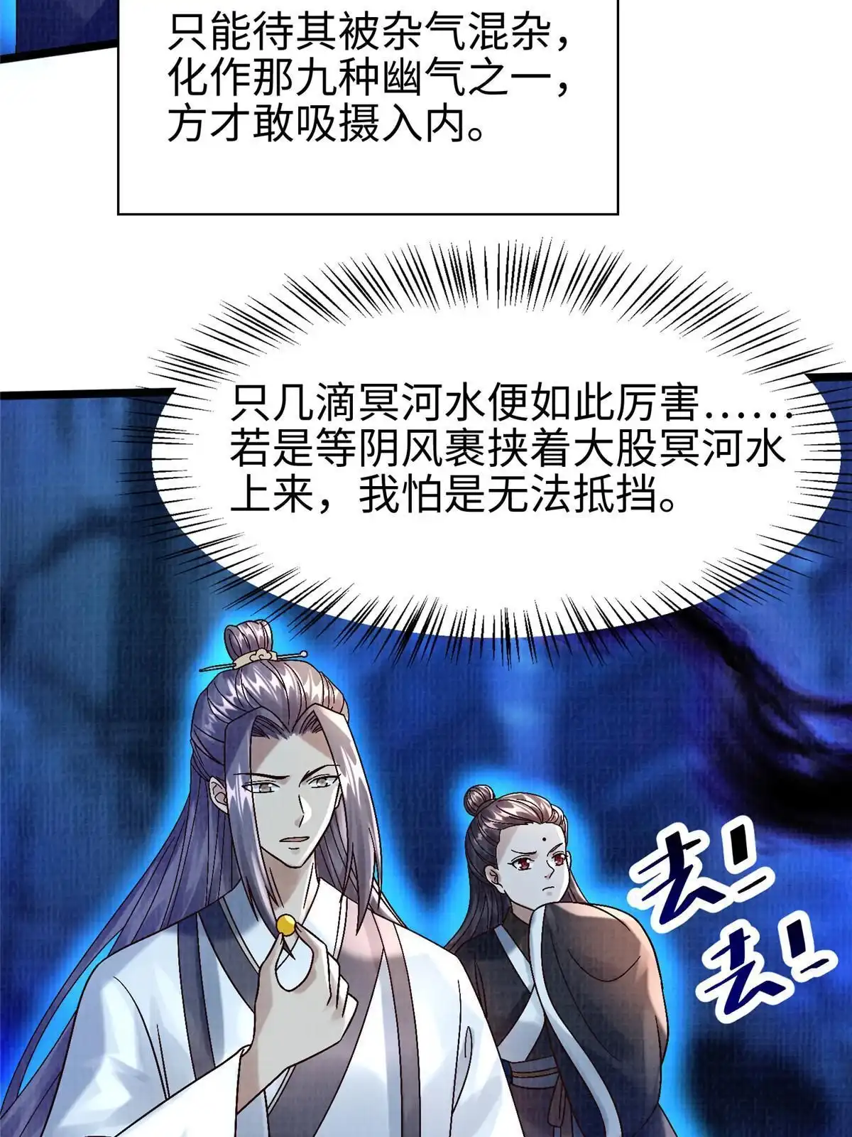《大道争锋》82 七绝吞阴 第49页