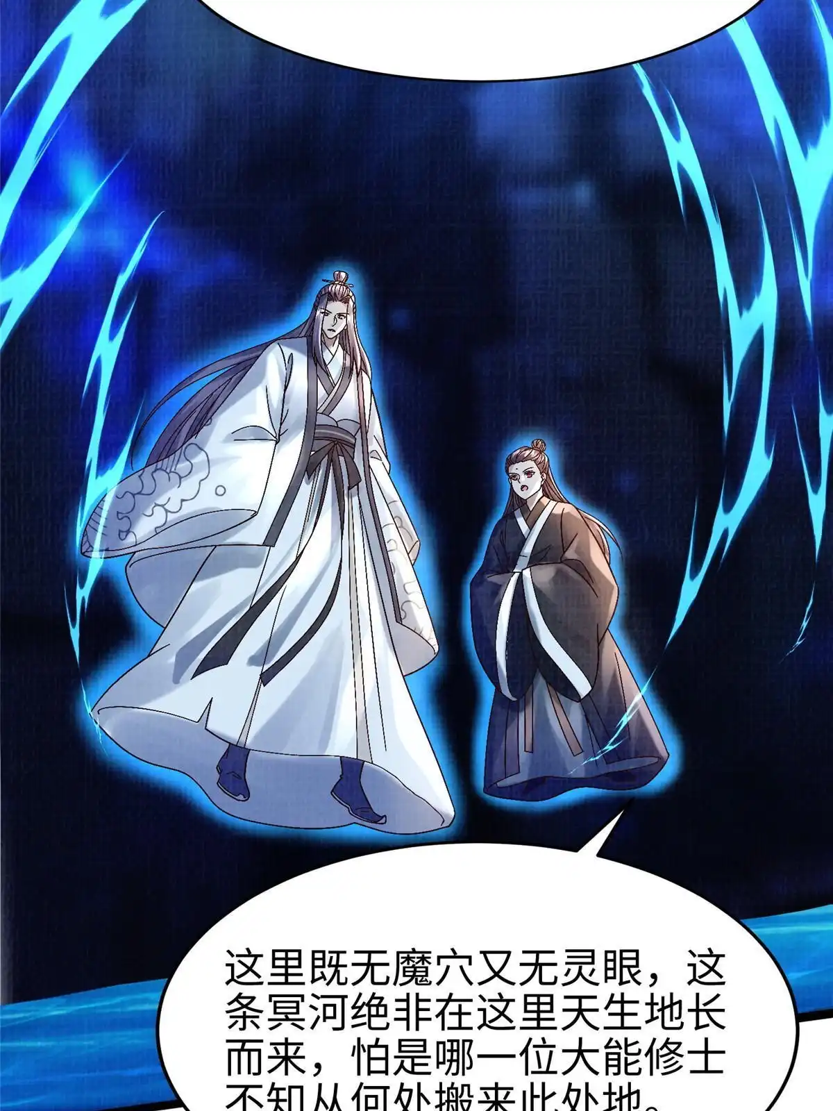《大道争锋》82 七绝吞阴 第60页