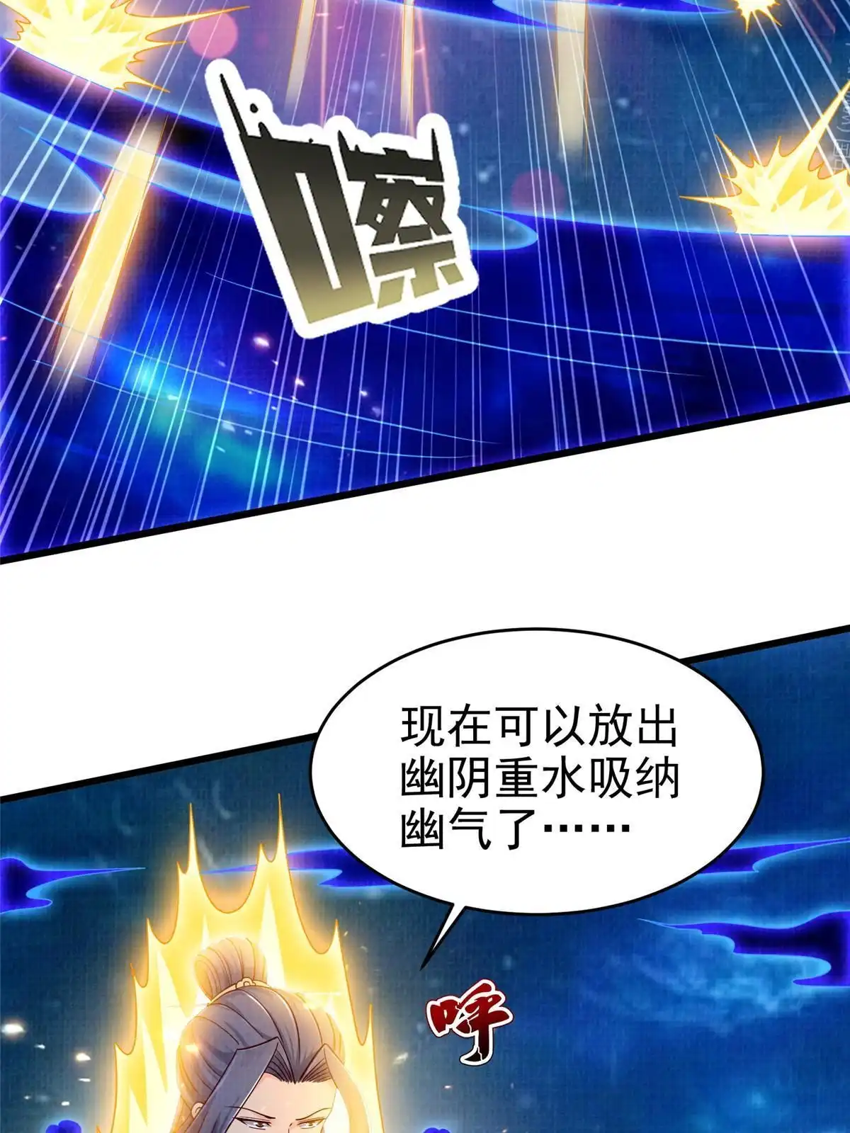 《大道争锋》83 九气聚幽（上） 第28页