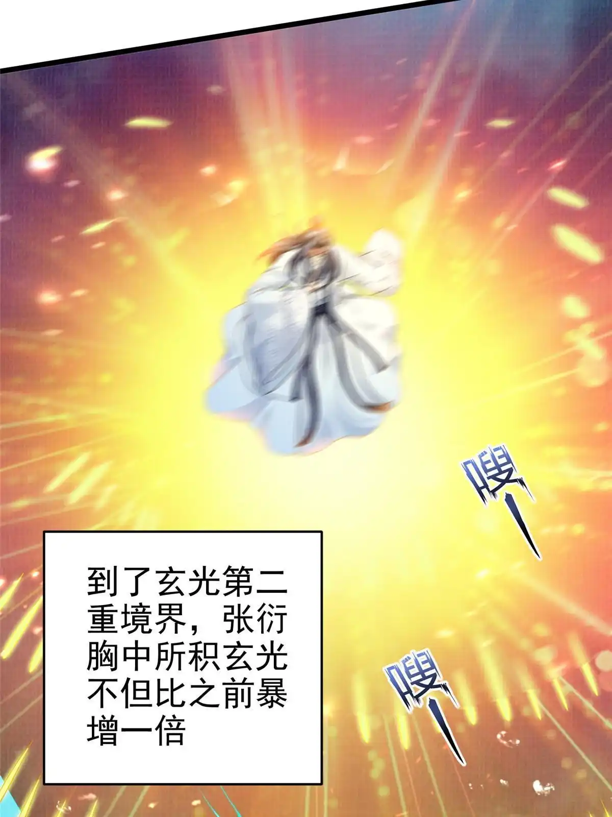 《大道争锋》83 九气聚幽（上） 第84页