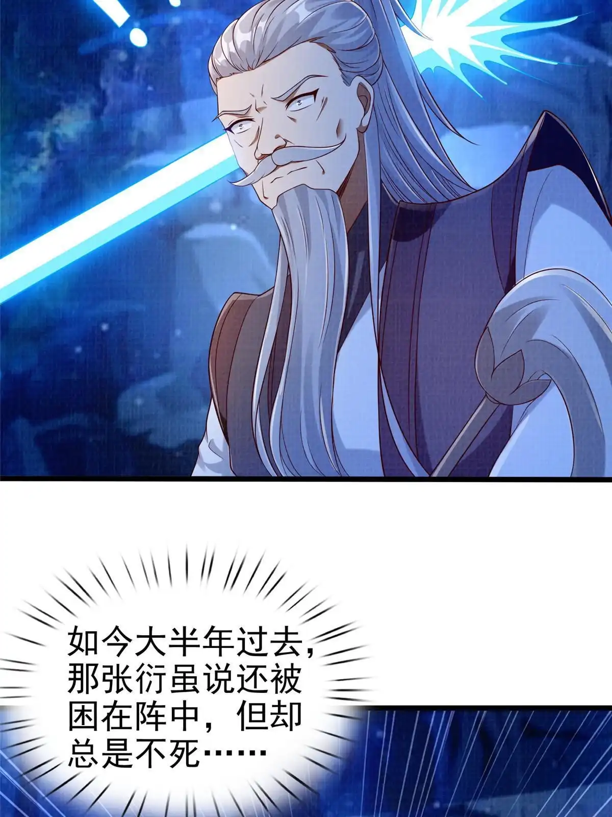 《大道争锋》83 九气聚幽（上） 第70页