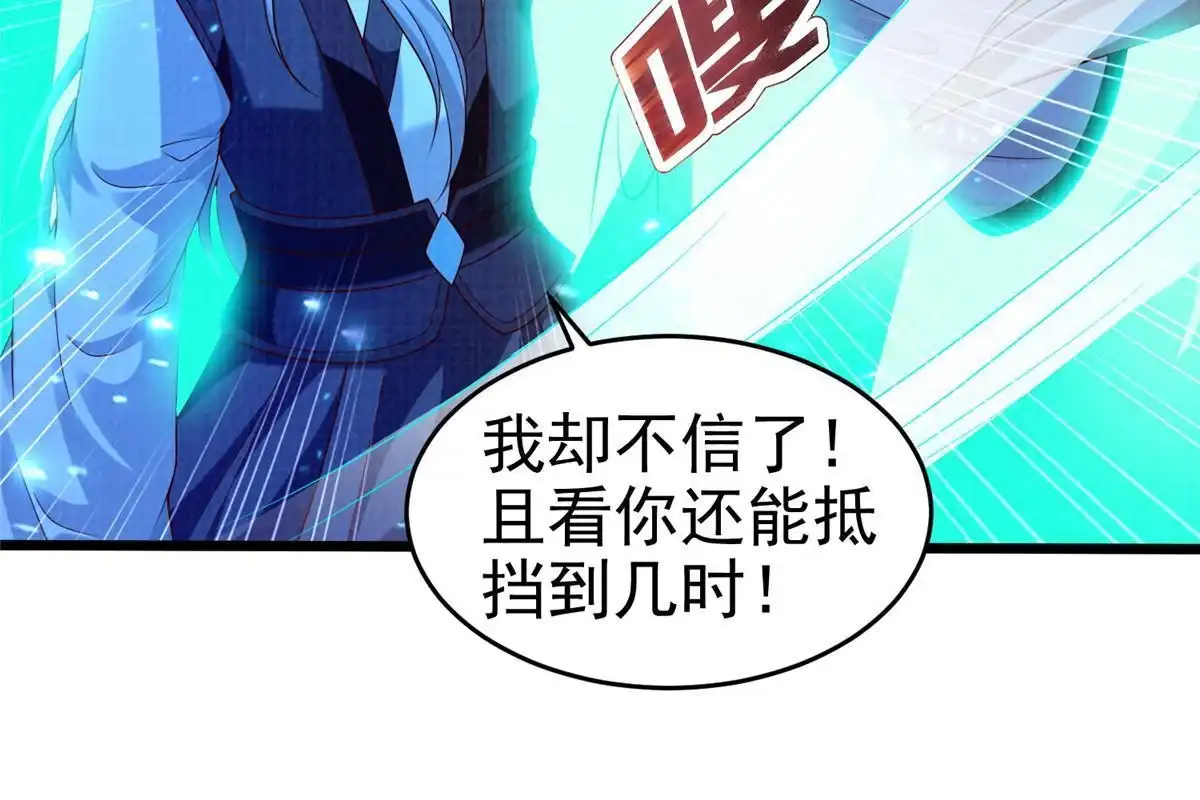《大道争锋》83 九气聚幽（上） 第75页