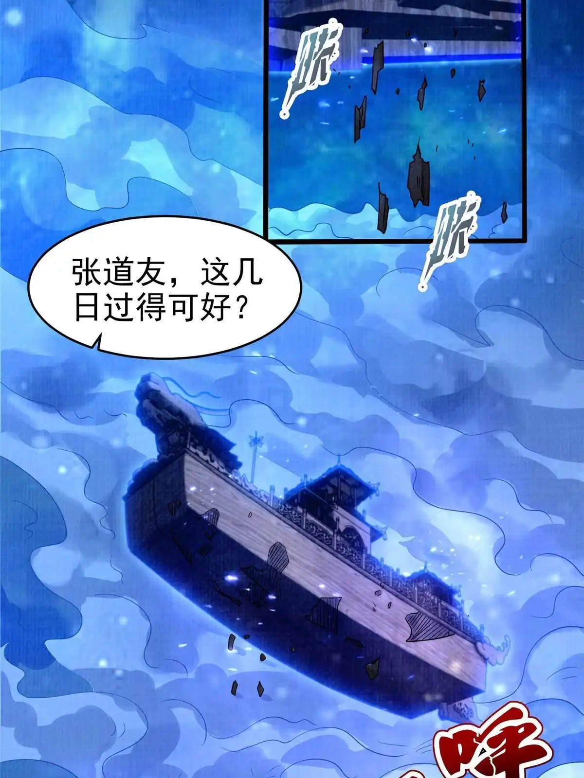 《大道争锋》83 九气聚幽（上） 第4页