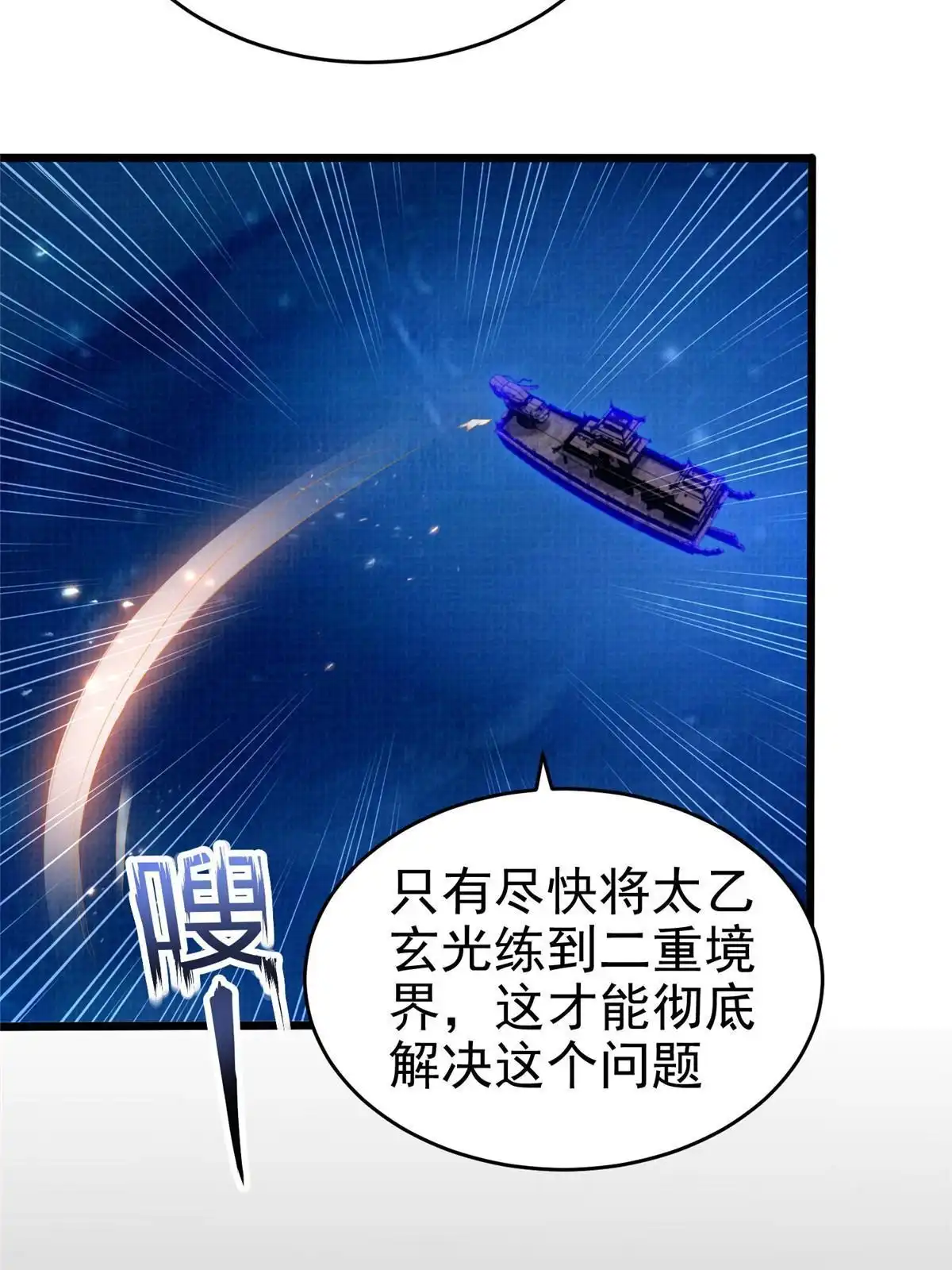 《大道争锋》83 九气聚幽（上） 第50页