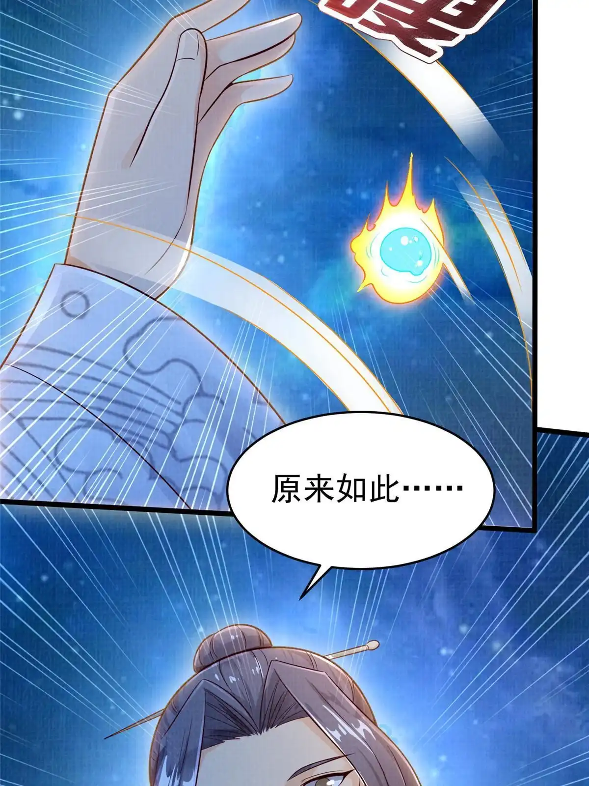 《大道争锋》83 九气聚幽（上） 第35页