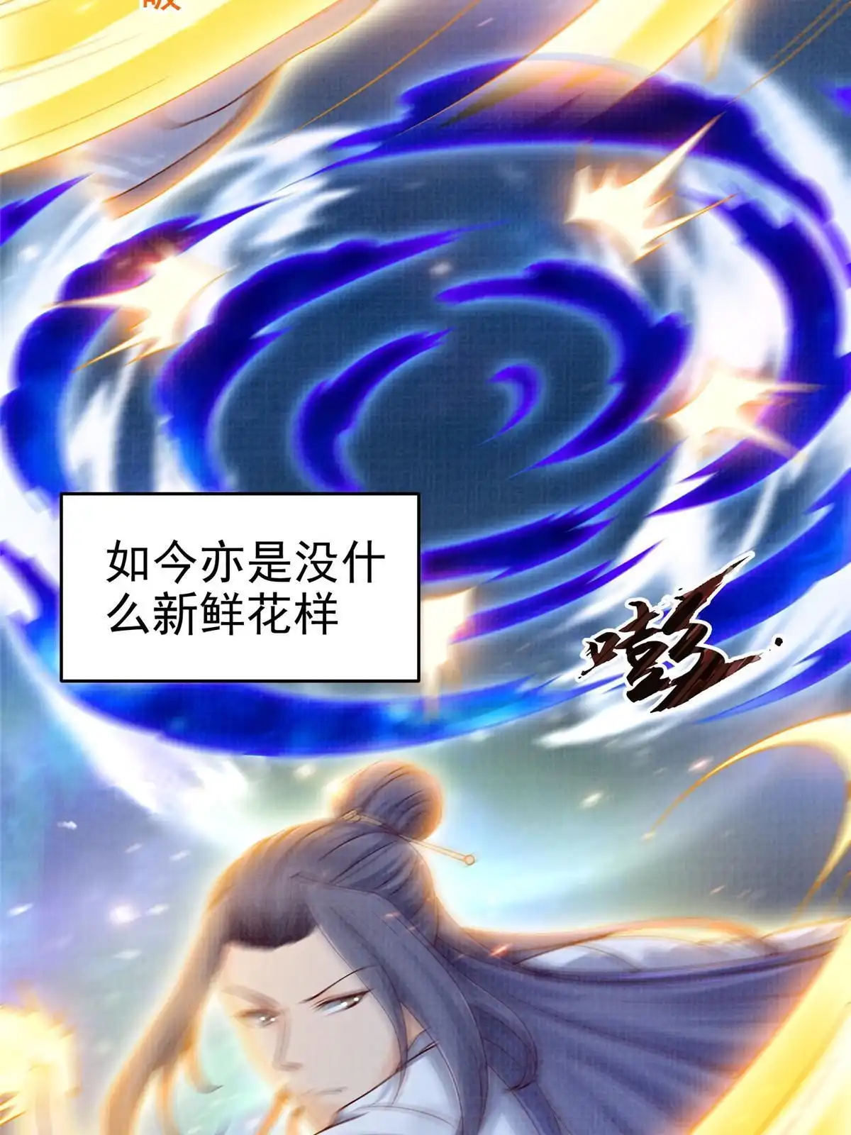 《大道争锋》83 九气聚幽（上） 第14页