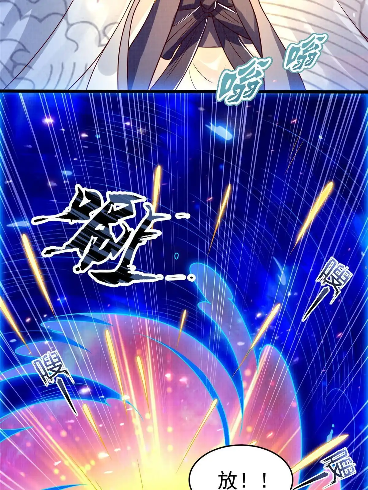 《大道争锋》83 九气聚幽（上） 第22页