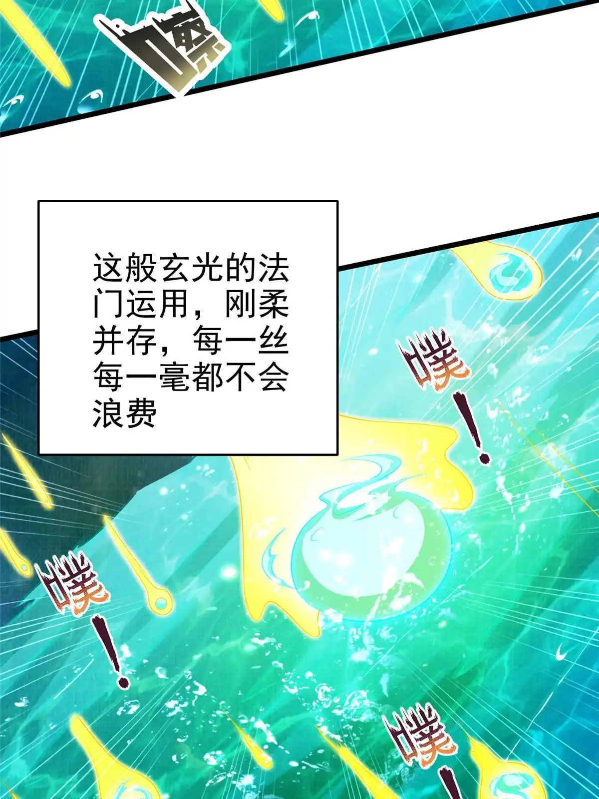 《大道争锋》83 九气聚幽（上） 第87页