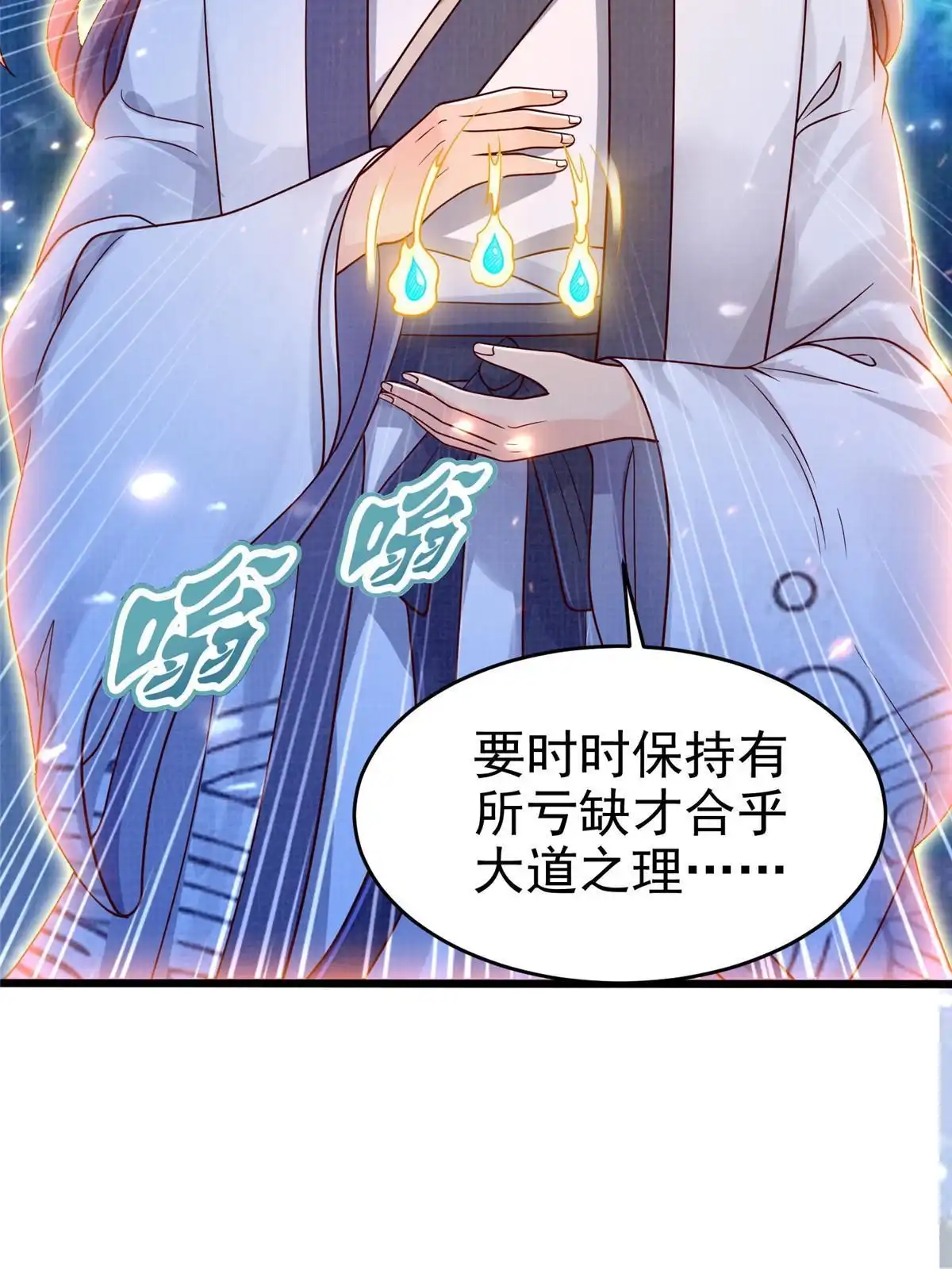 《大道争锋》83 九气聚幽（上） 第31页