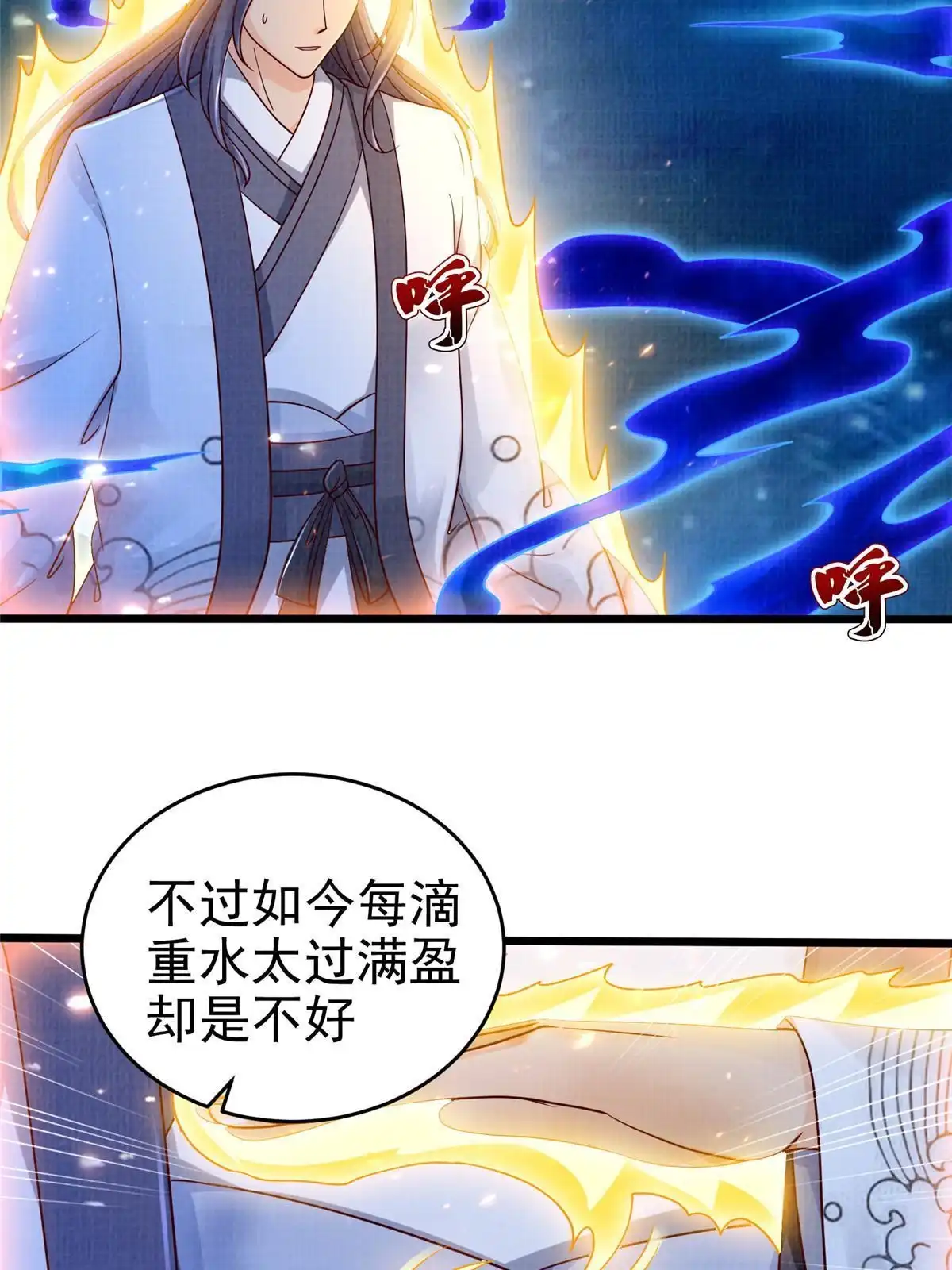 《大道争锋》83 九气聚幽（上） 第29页
