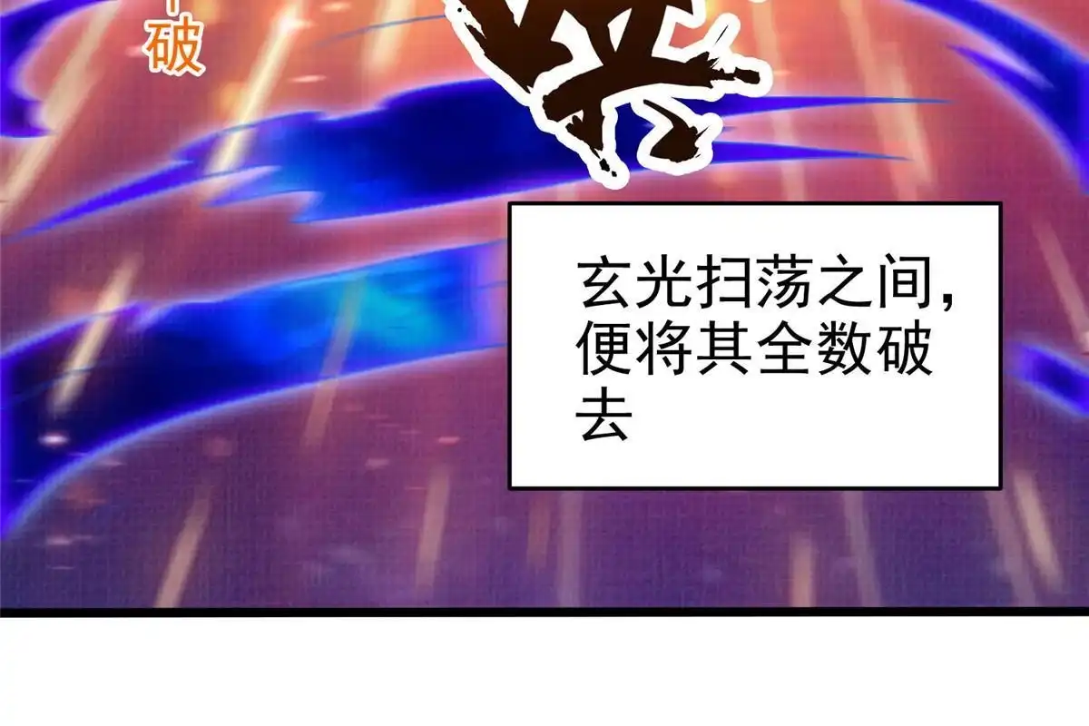 《大道争锋》83 九气聚幽（上） 第17页