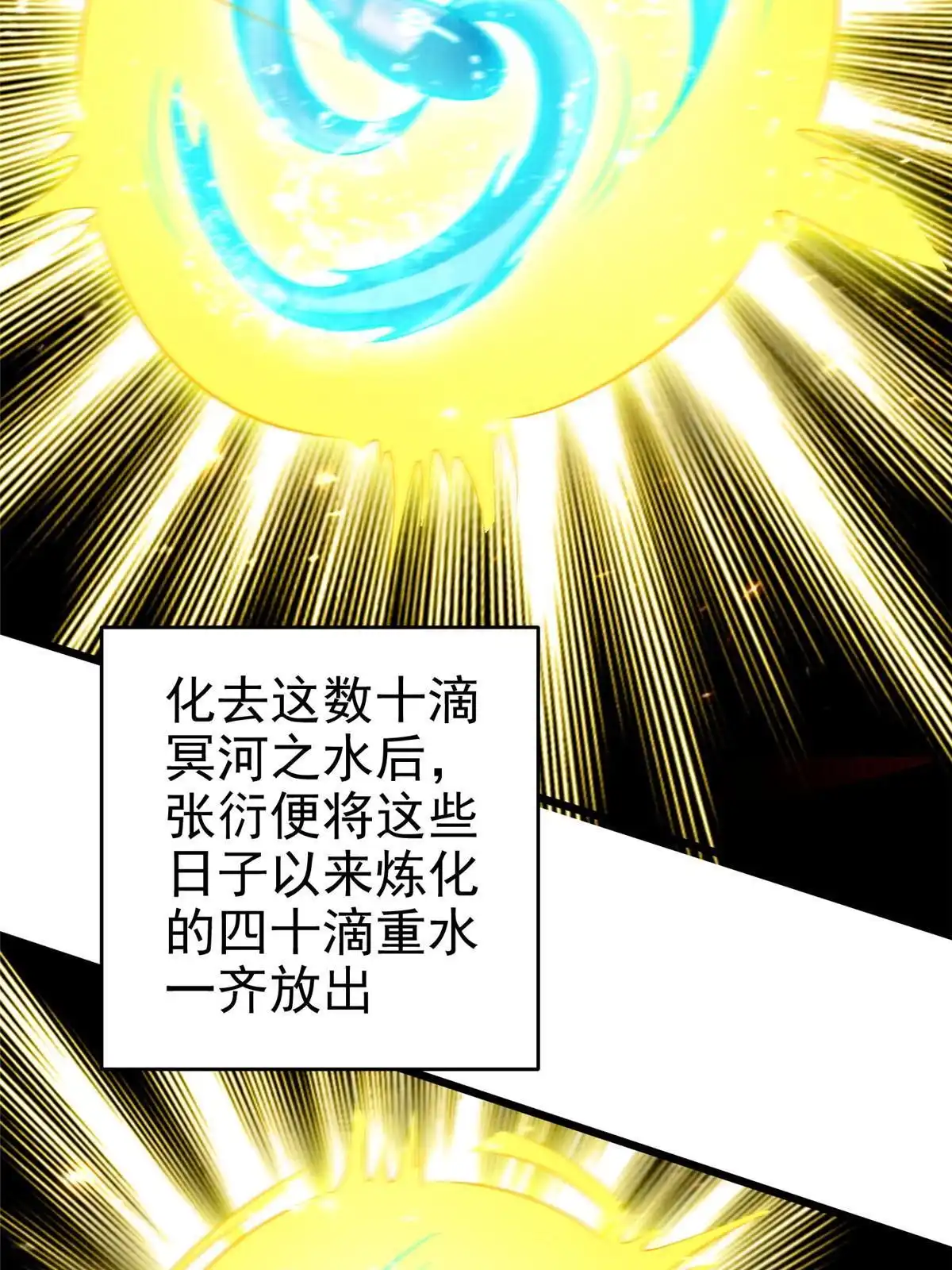 《大道争锋》83 九气聚幽（上） 第92页